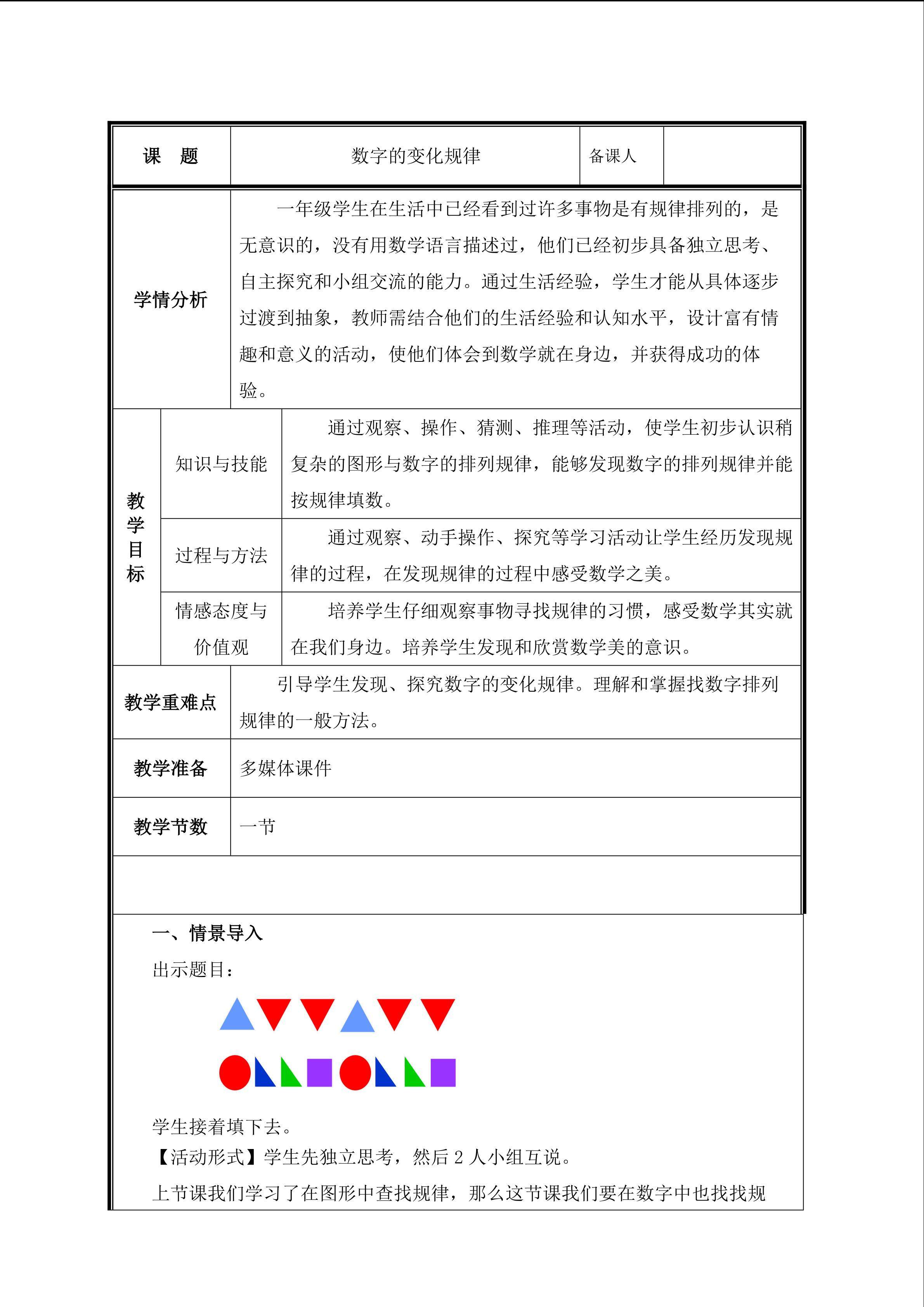 第2课时   找规律（二）教案
