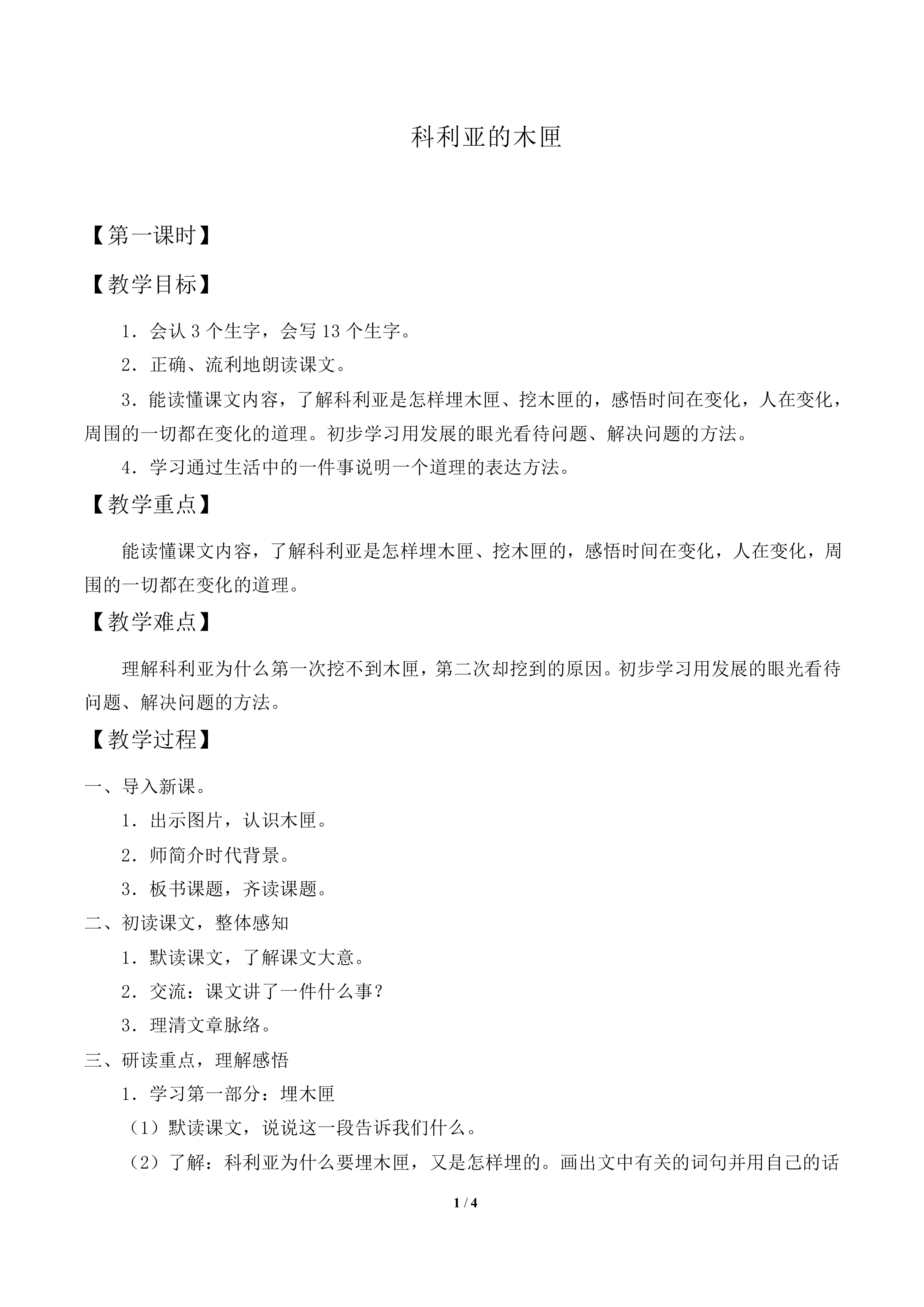 科利亚的木匣_教案3