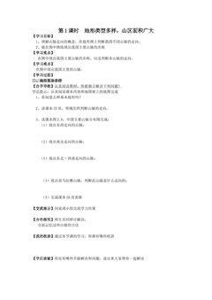 中国的地形与地势