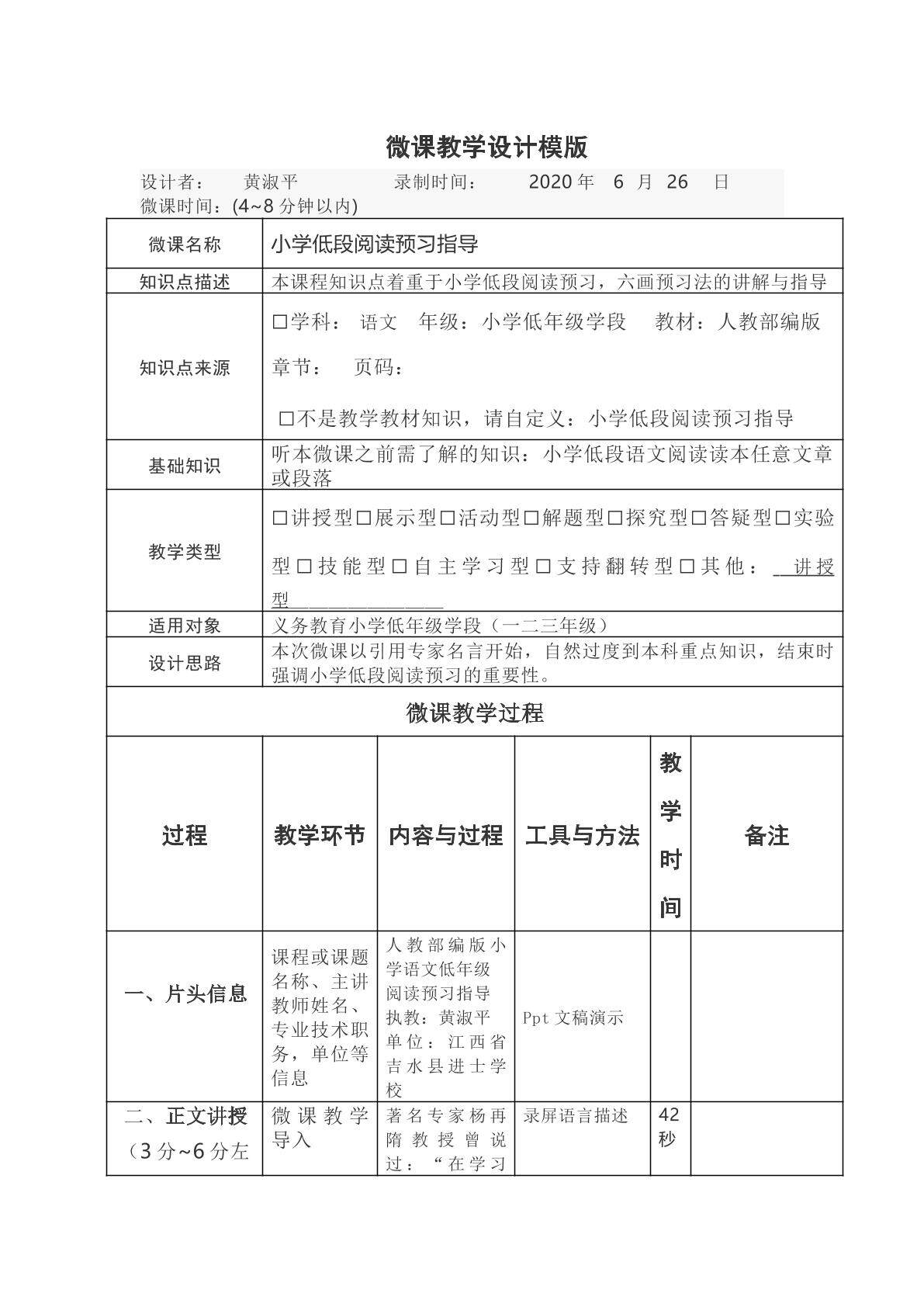 人教部编版小学语文低段阅读预习指导微课mp4