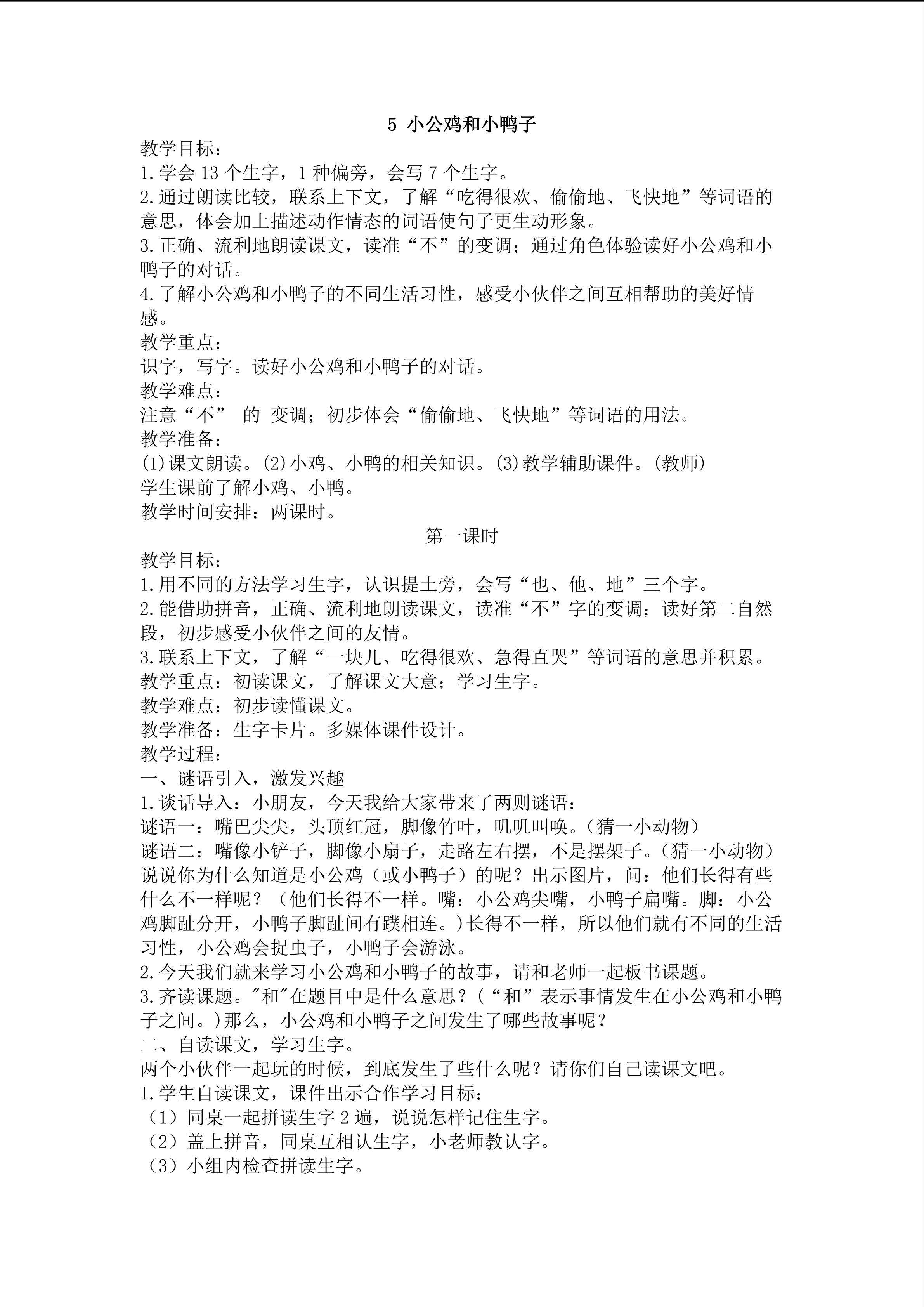 小公鸡和小鸭子