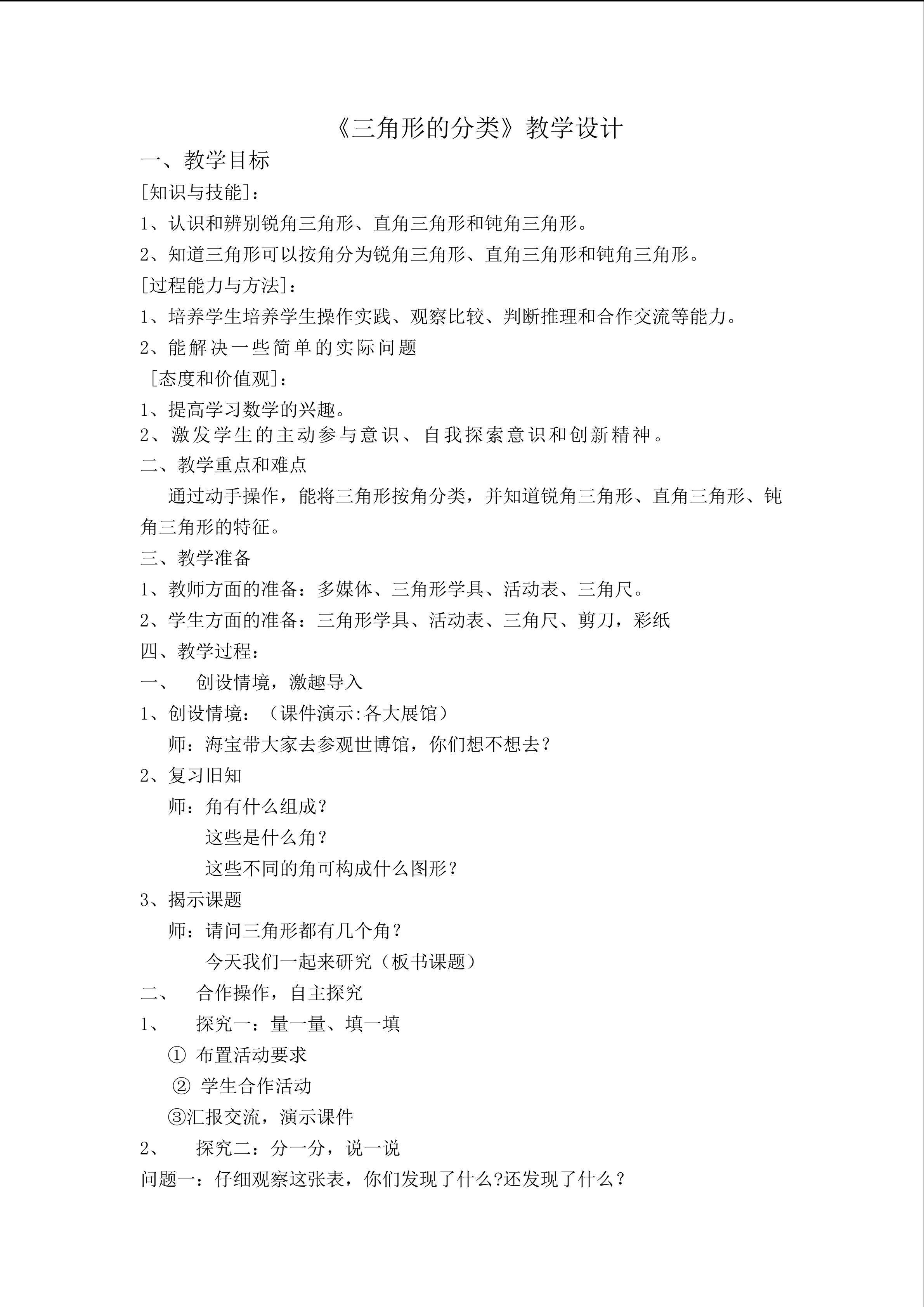 三角形分类