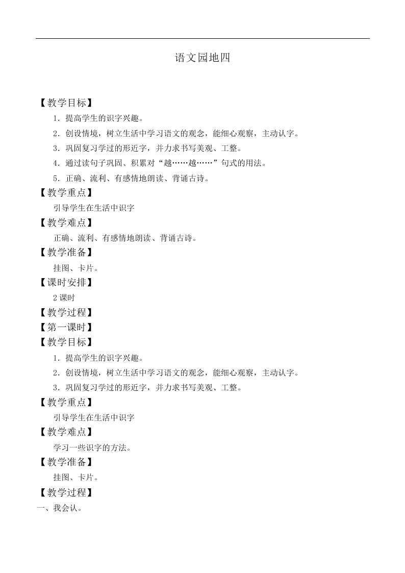 语文园地四_教案4