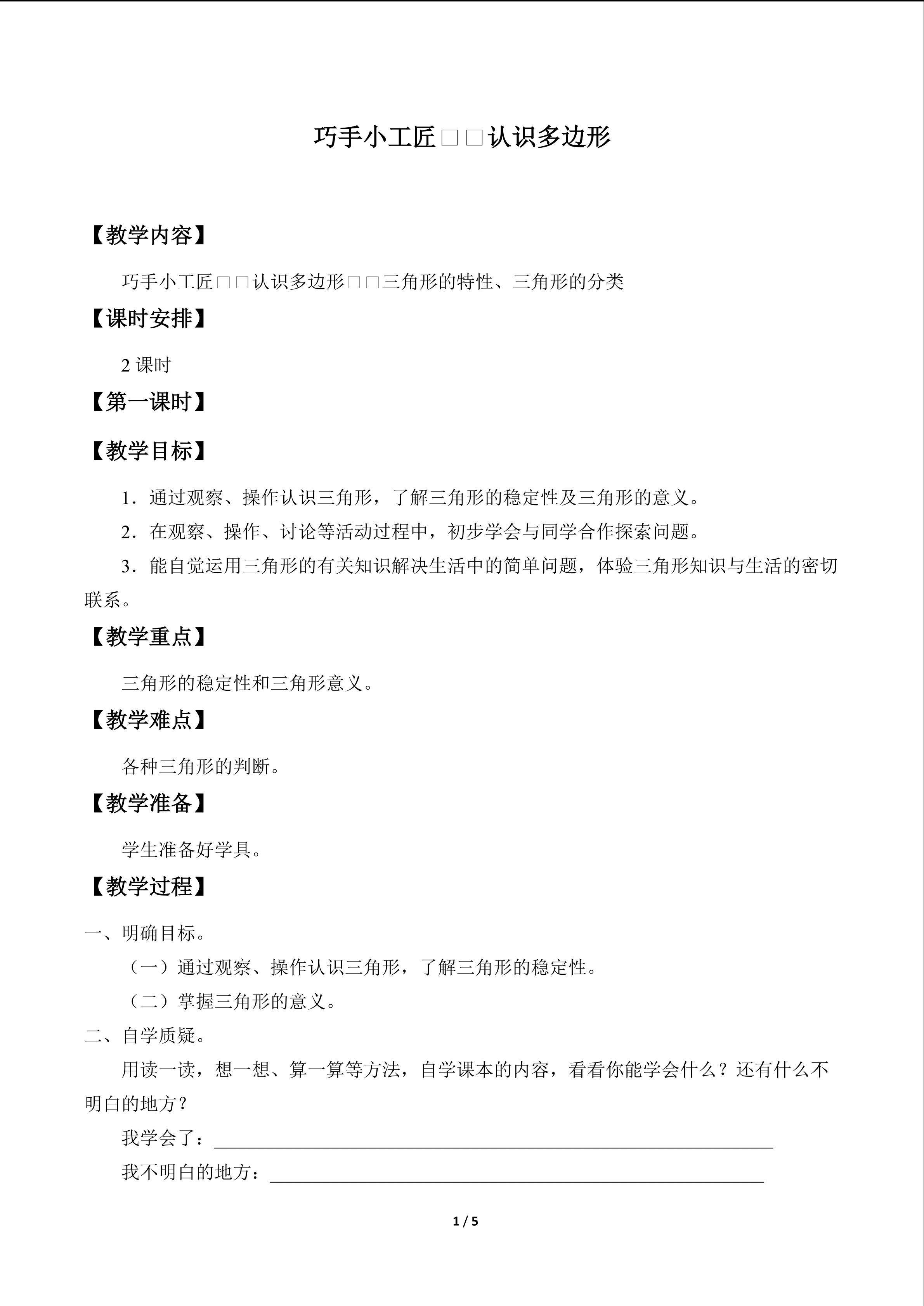 巧手小工匠——认识多边形_教案3