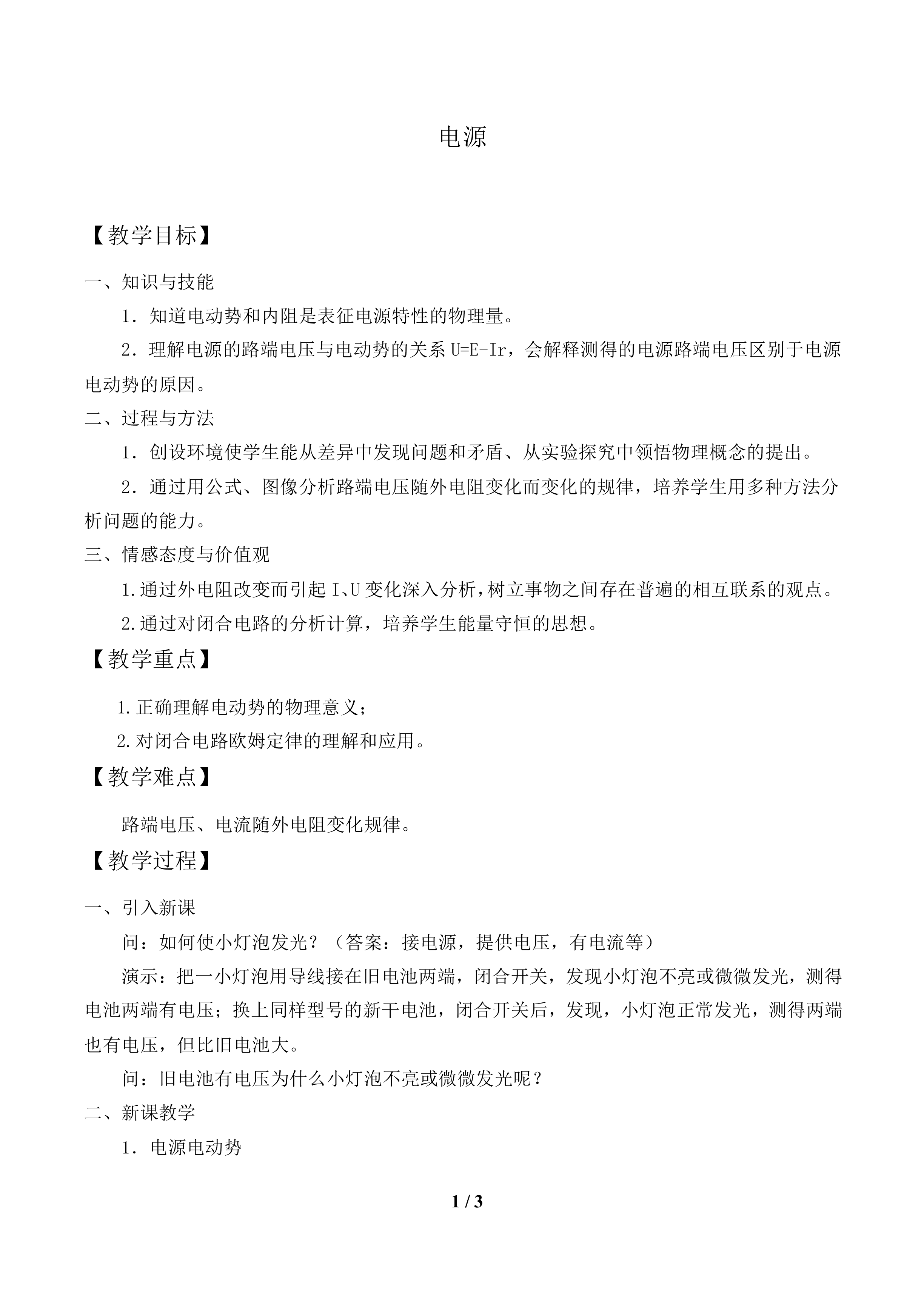 电 源_教案1.doc
