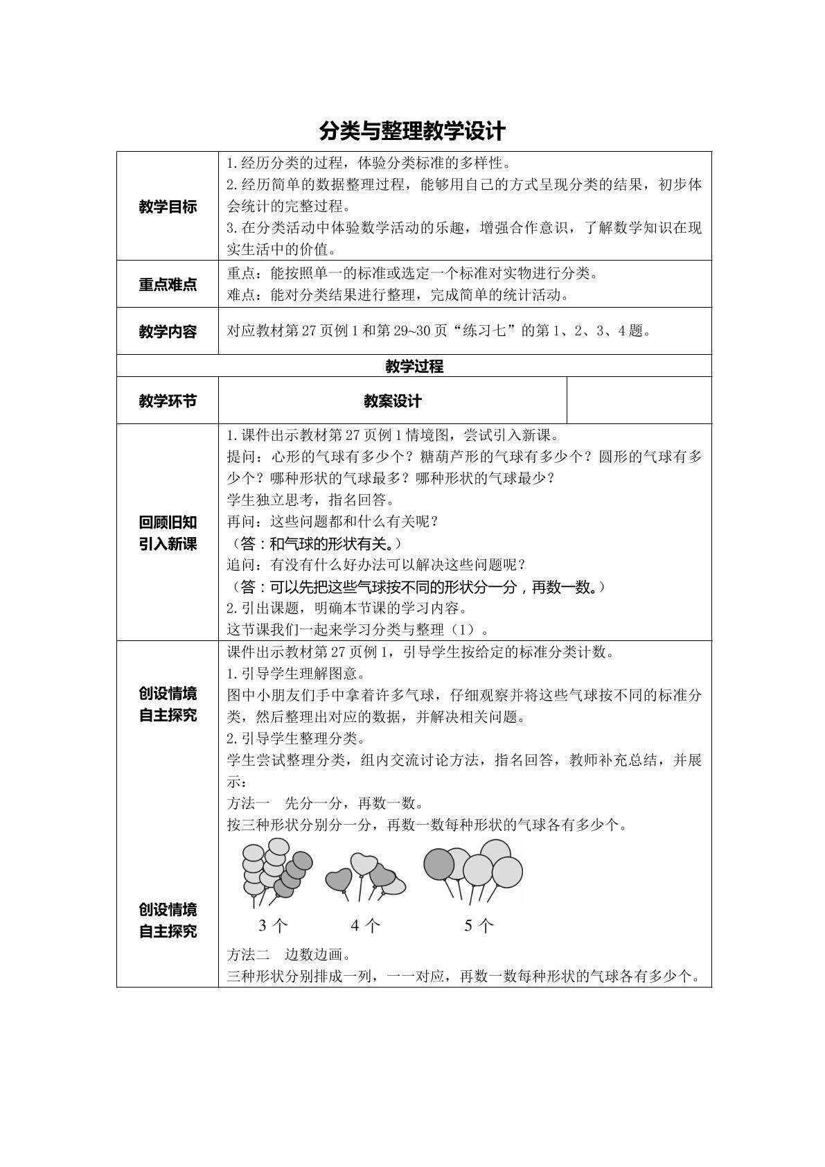 分类与整理