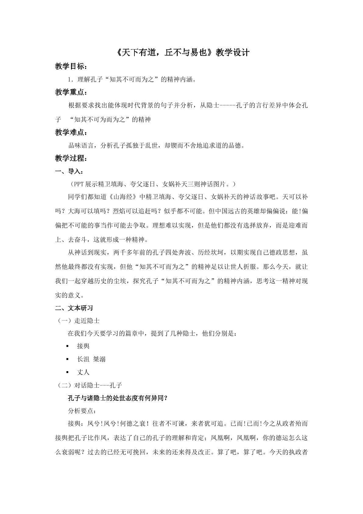 天下有道，丘不与易也