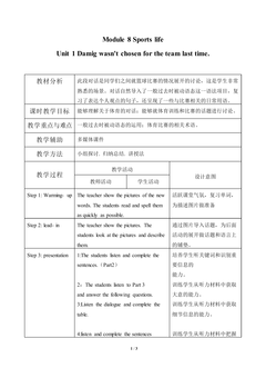 Unit 1 Damig wasn't chosen for the team last time.   _教案1