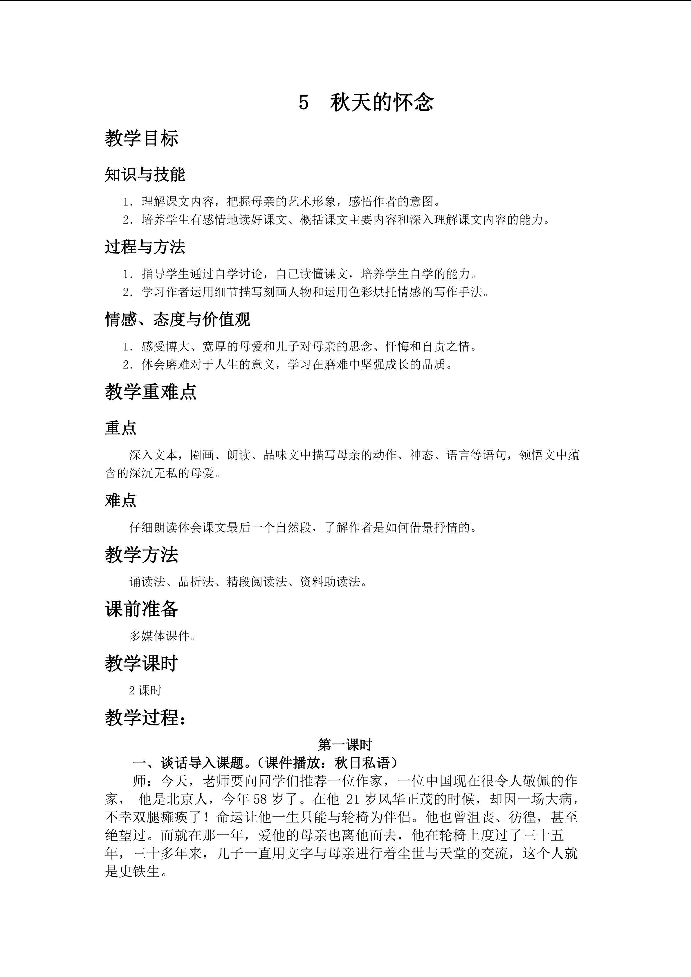秋天的怀念