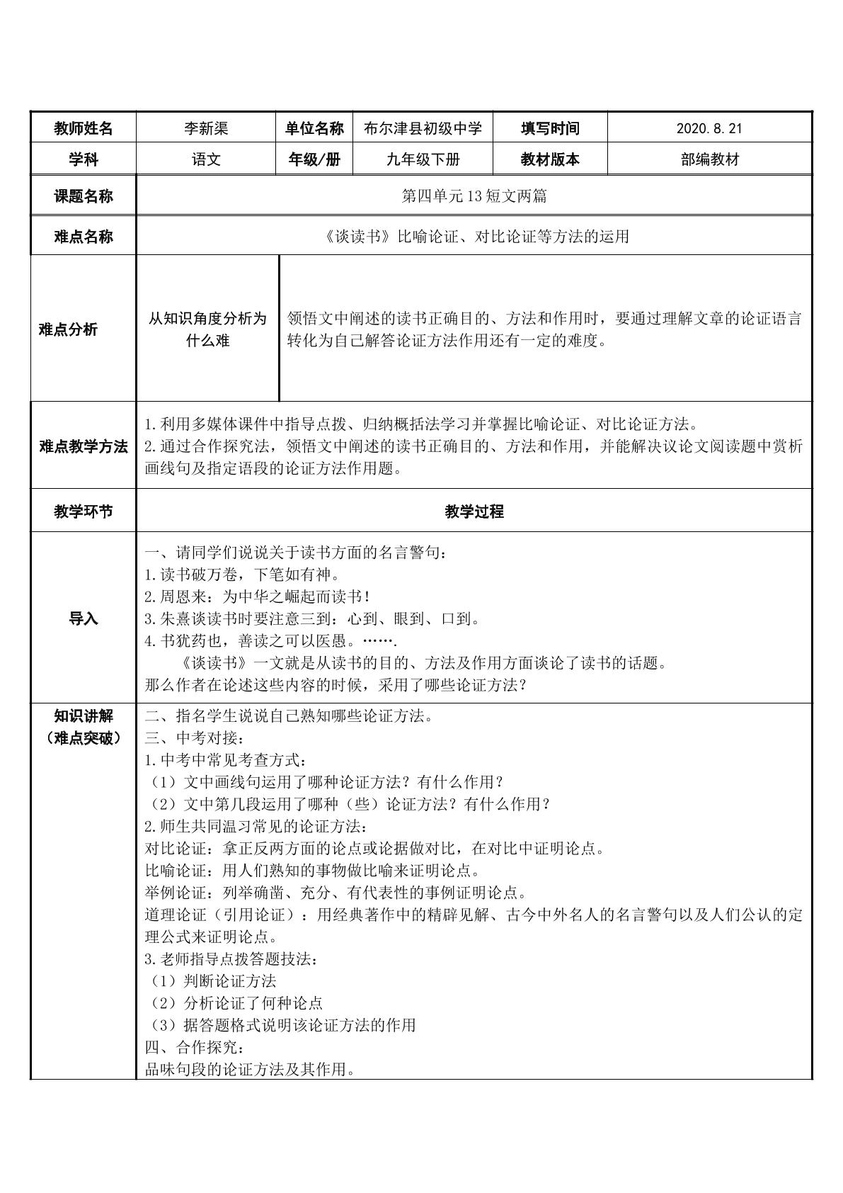 比喻论证、对比论证等论证方法的运用