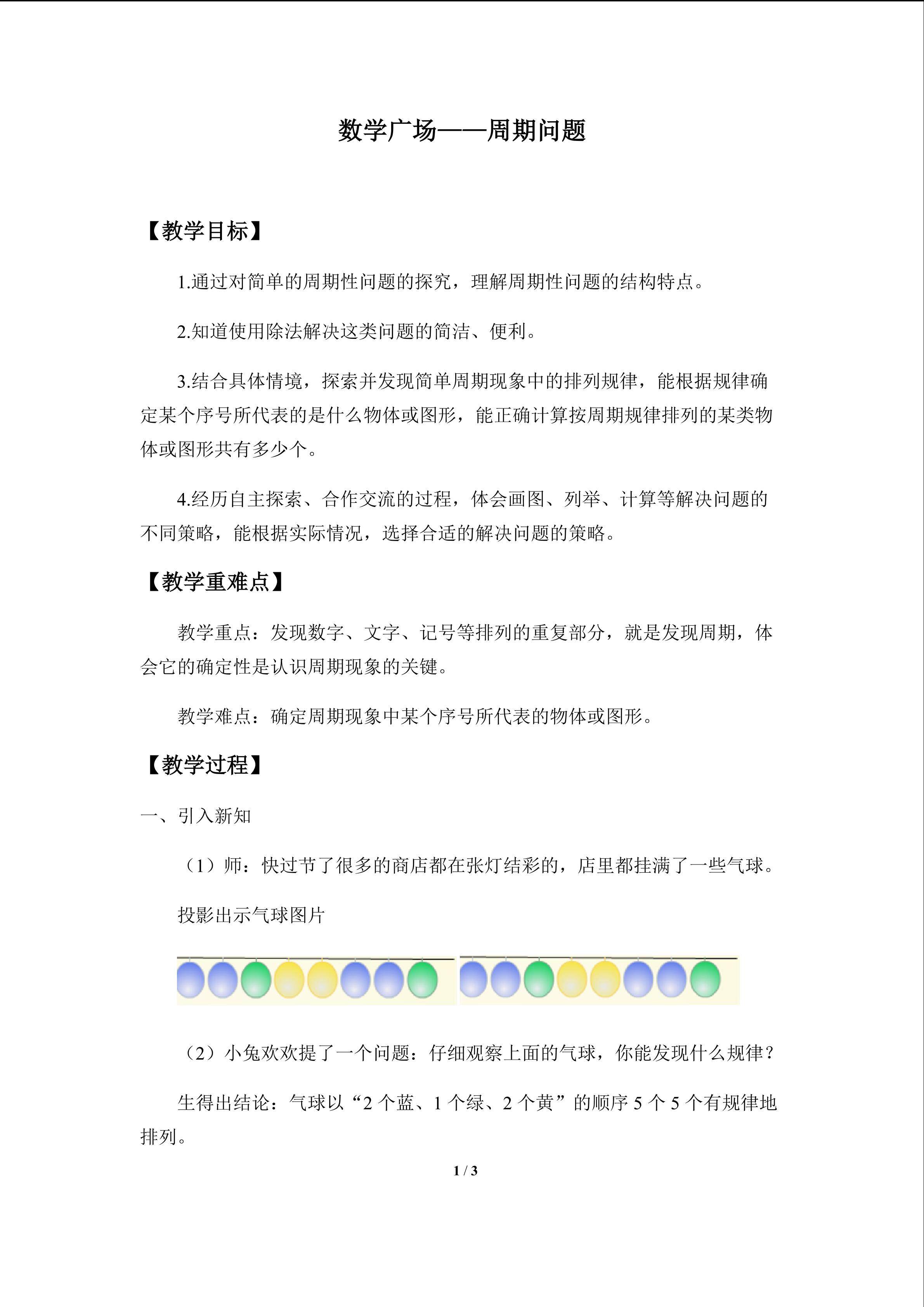 数学广场——周 期问题_教案1