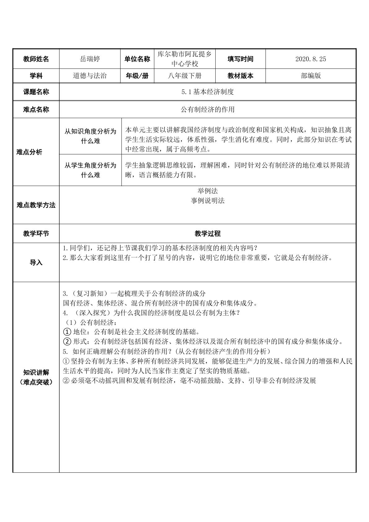 如何在基本经济制度中理解公有制经济