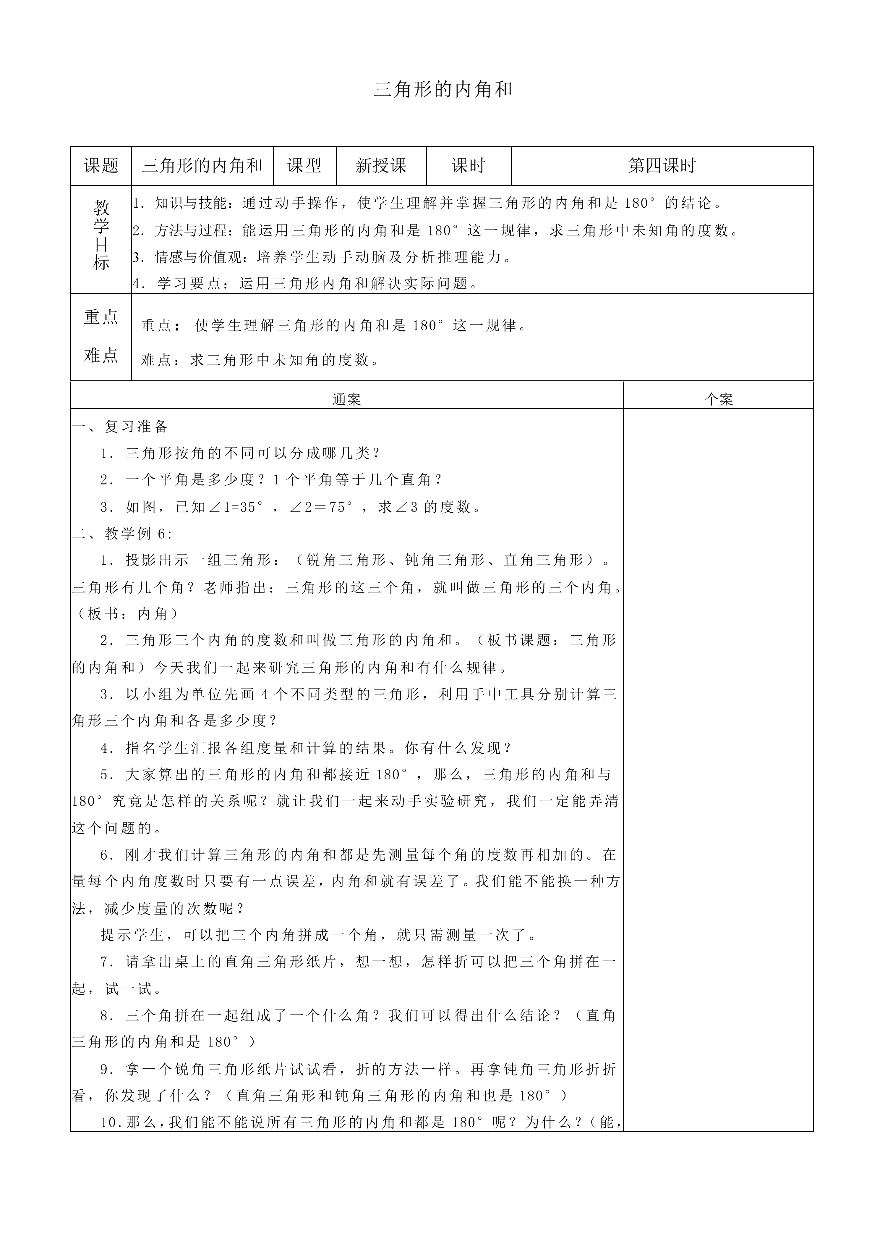 三角形的内角和_教案1