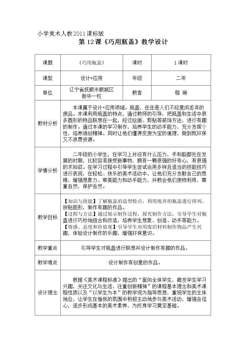 第12课　巧用瓶盖