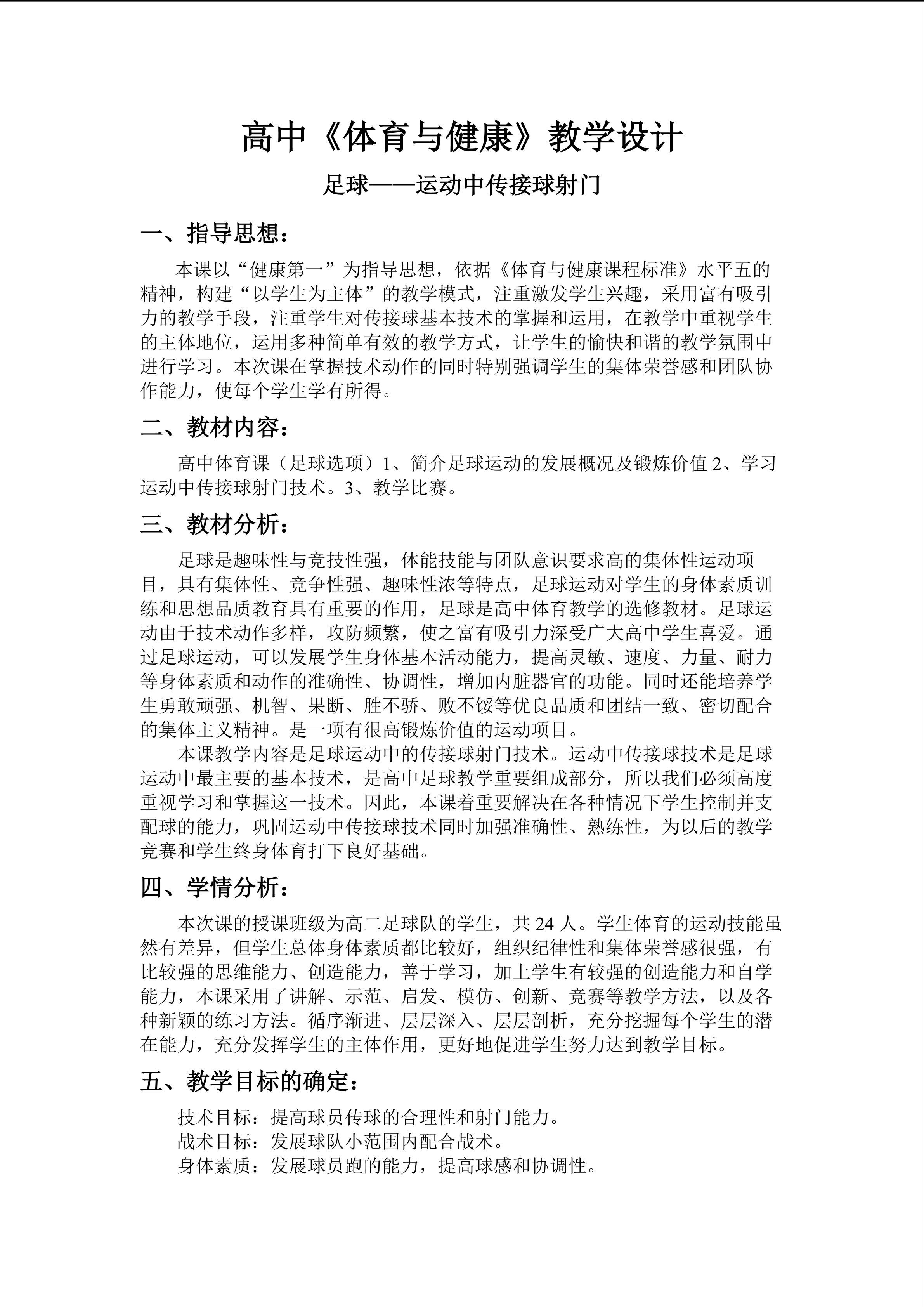 足球传接球技术