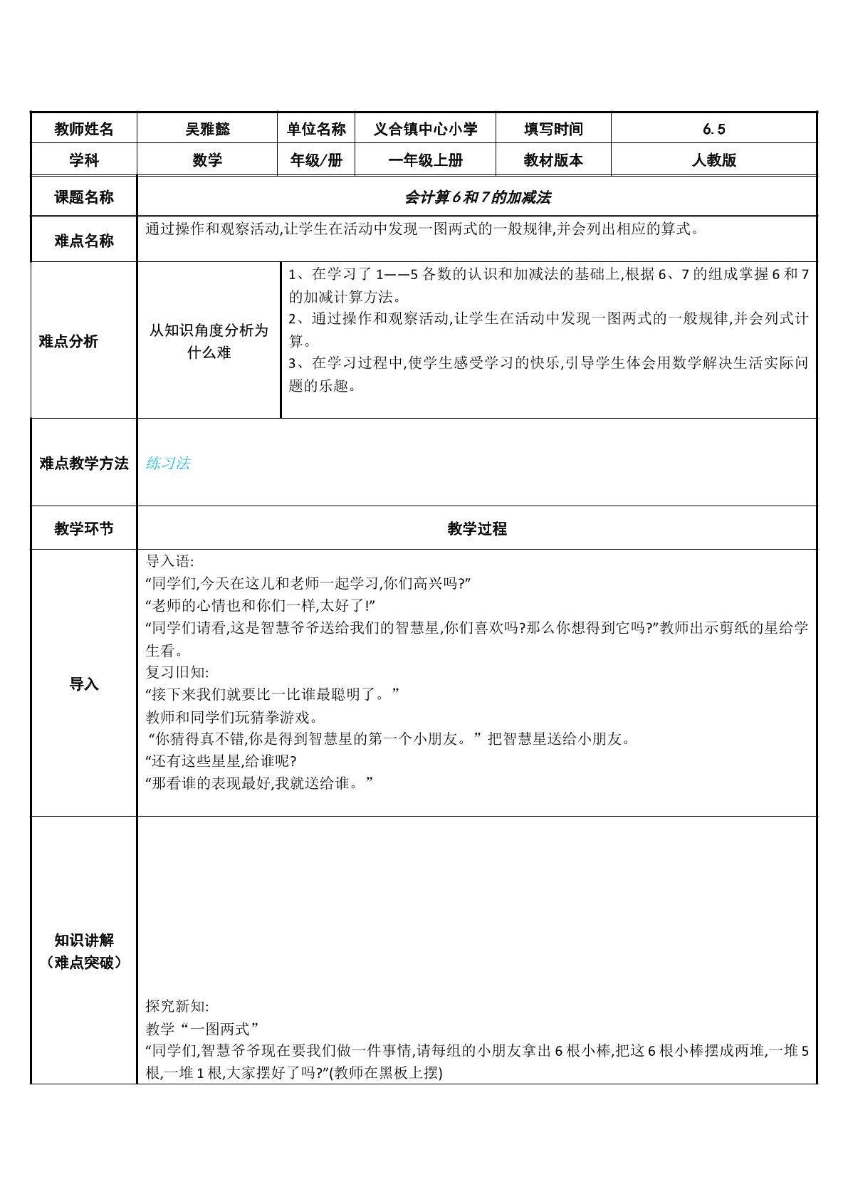 会计算6和7的加减法