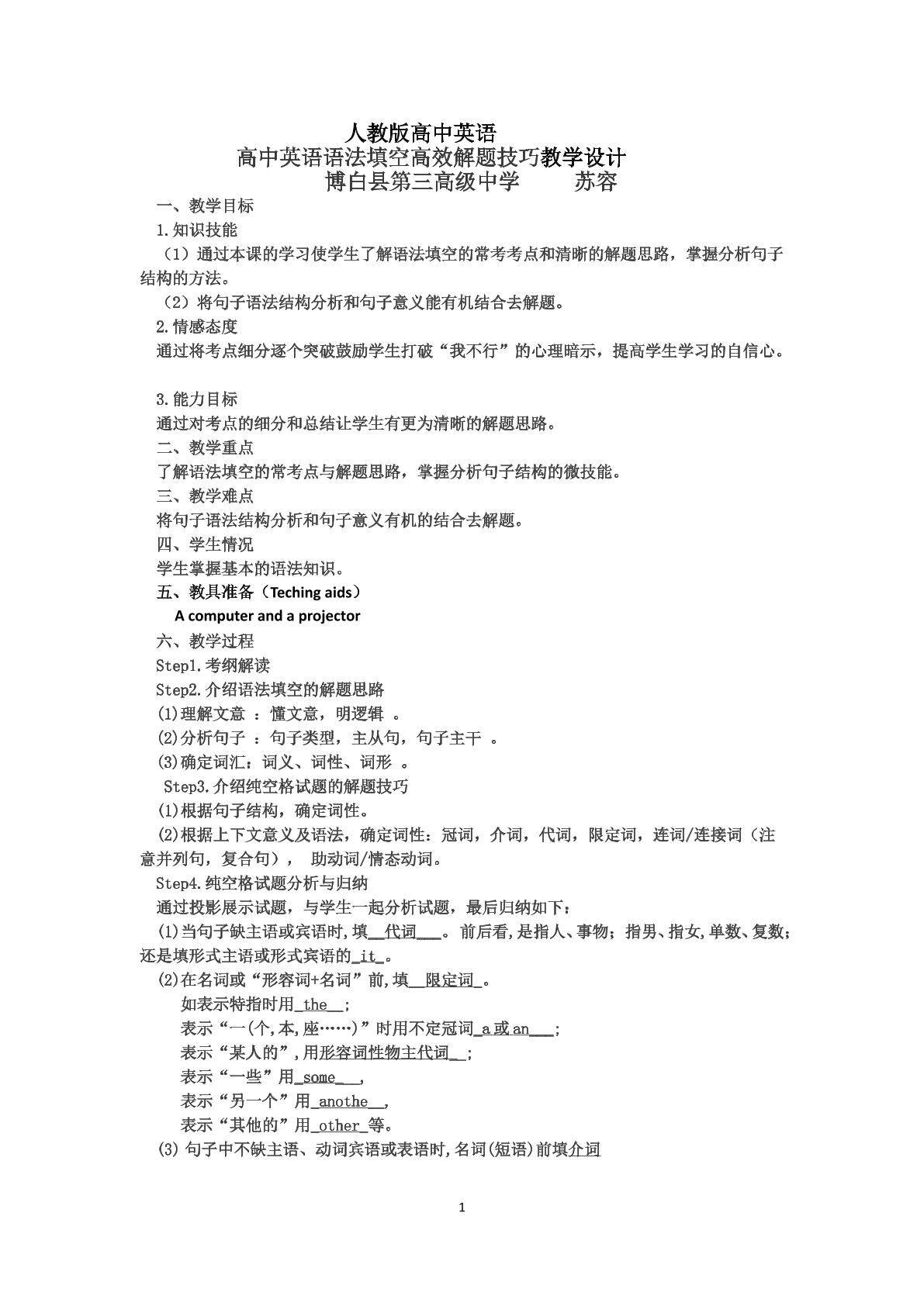 高中英语语法填空高效解题技巧