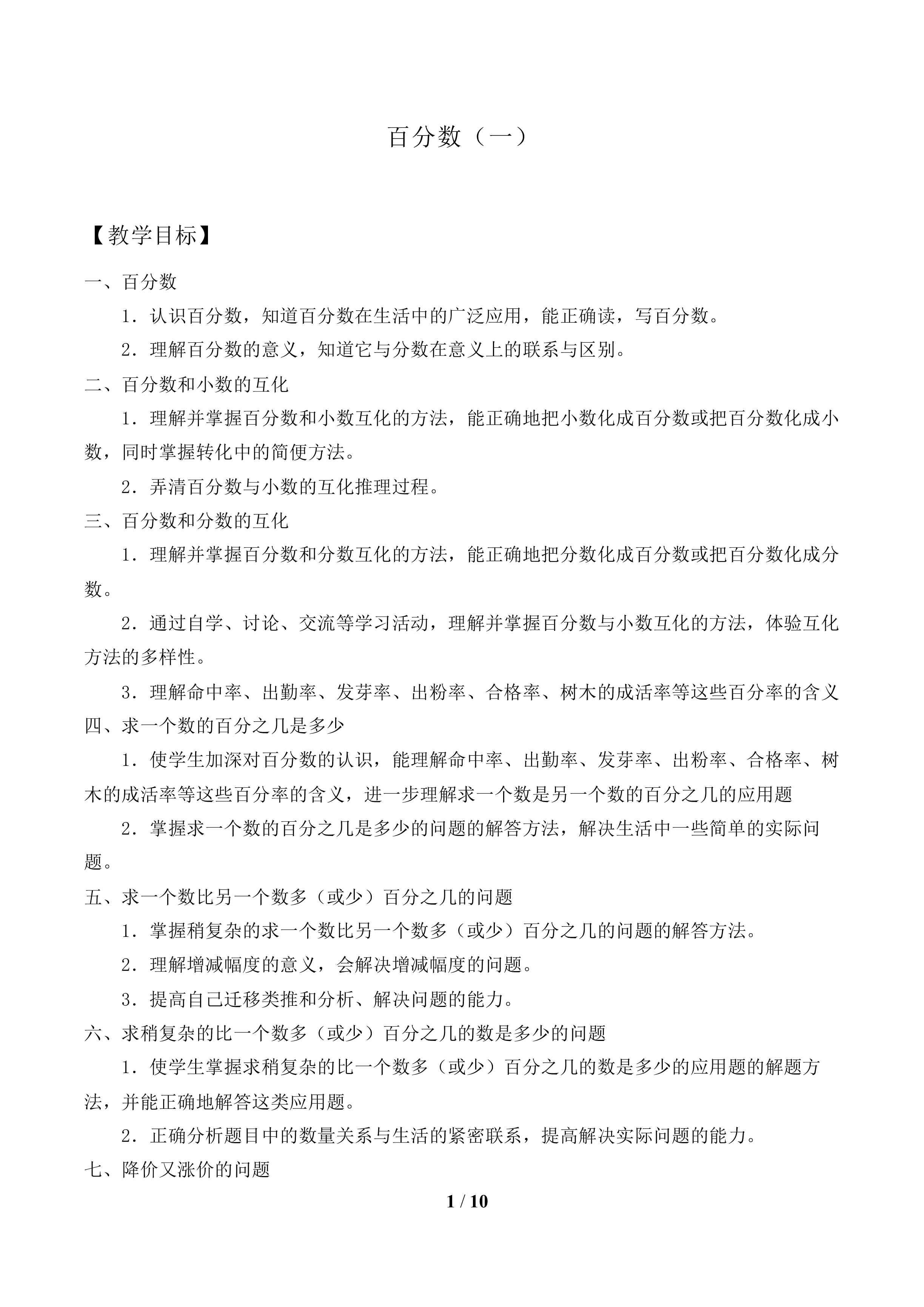 百分数（一）_教案1.doc