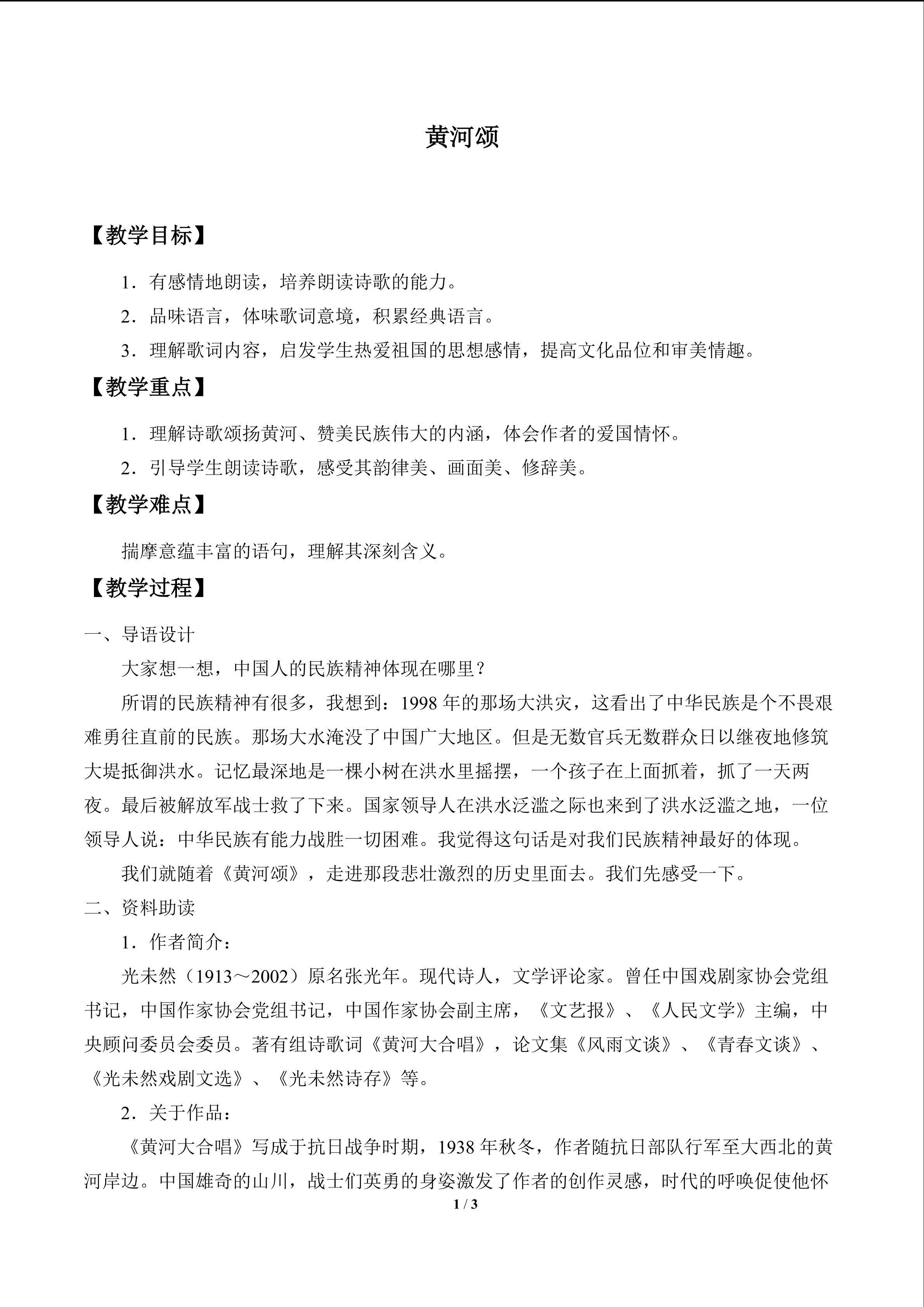 黄河颂_教案1