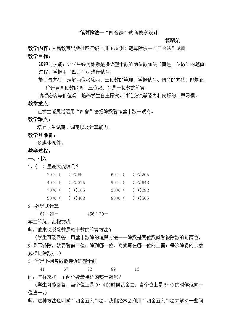 用四舍五入法试商