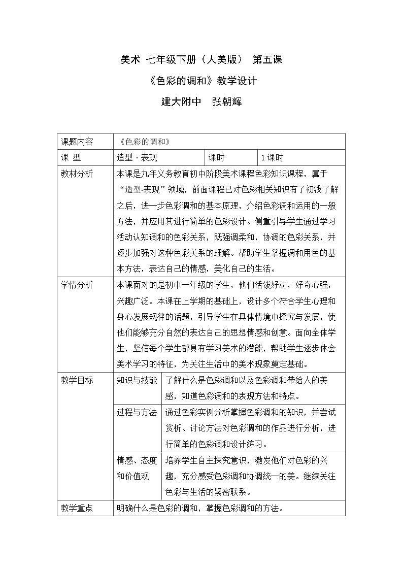 5. 色彩的调和