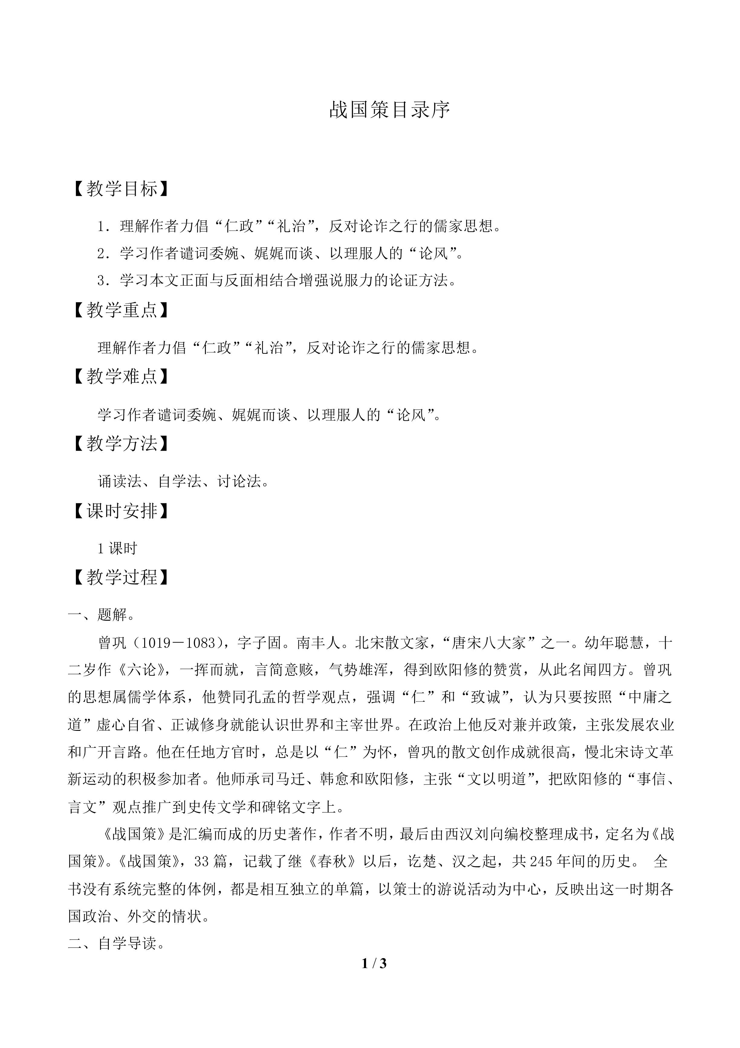 战国策目录序_教案1