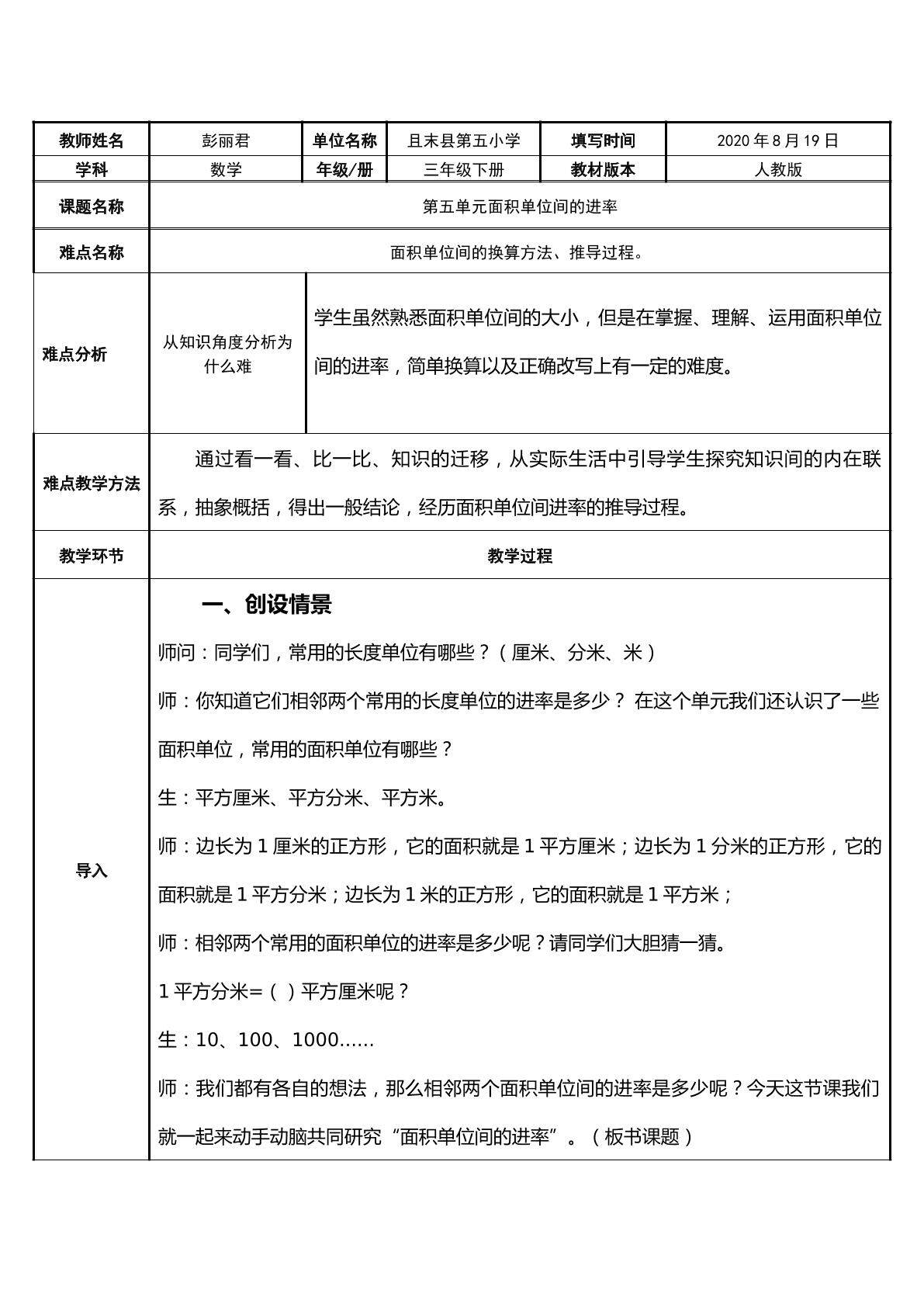面积单位简的进率