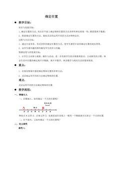 【★★★】8年级数学北师大版上册教案第3章《3.1 确定位置》