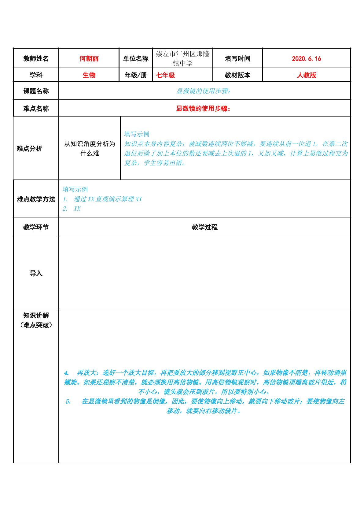 显微镜的使用步骤：