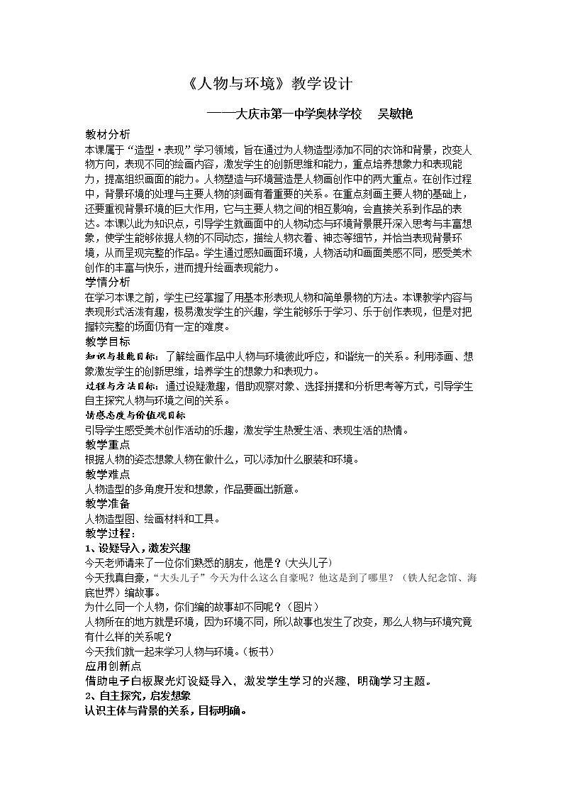4.人物与环境
