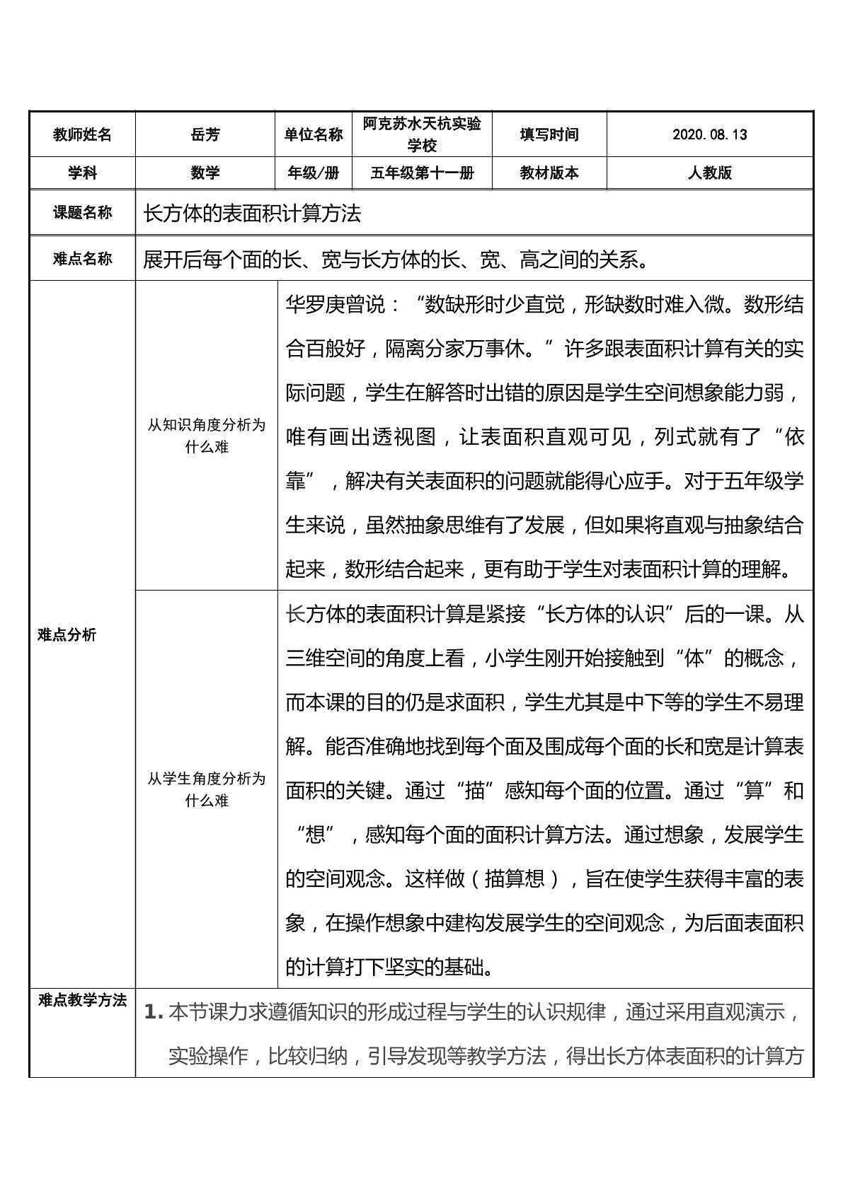 长方体的表面积