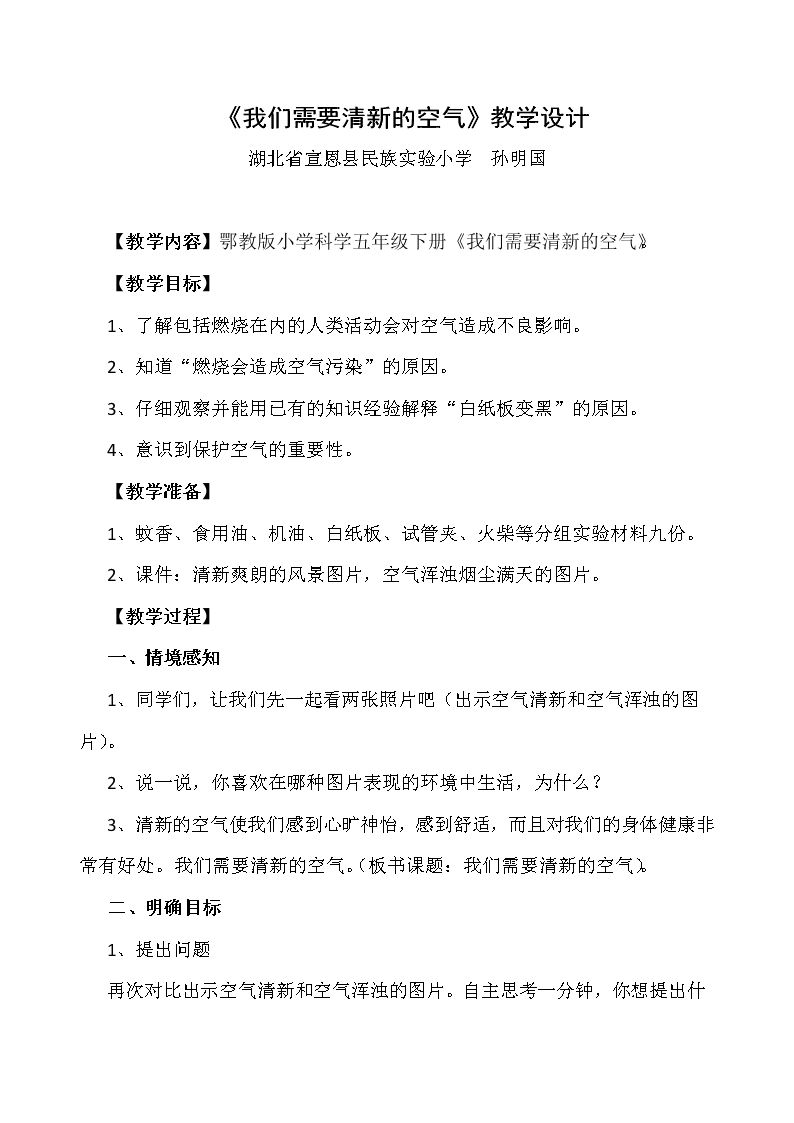 19 我们需要清新的空气