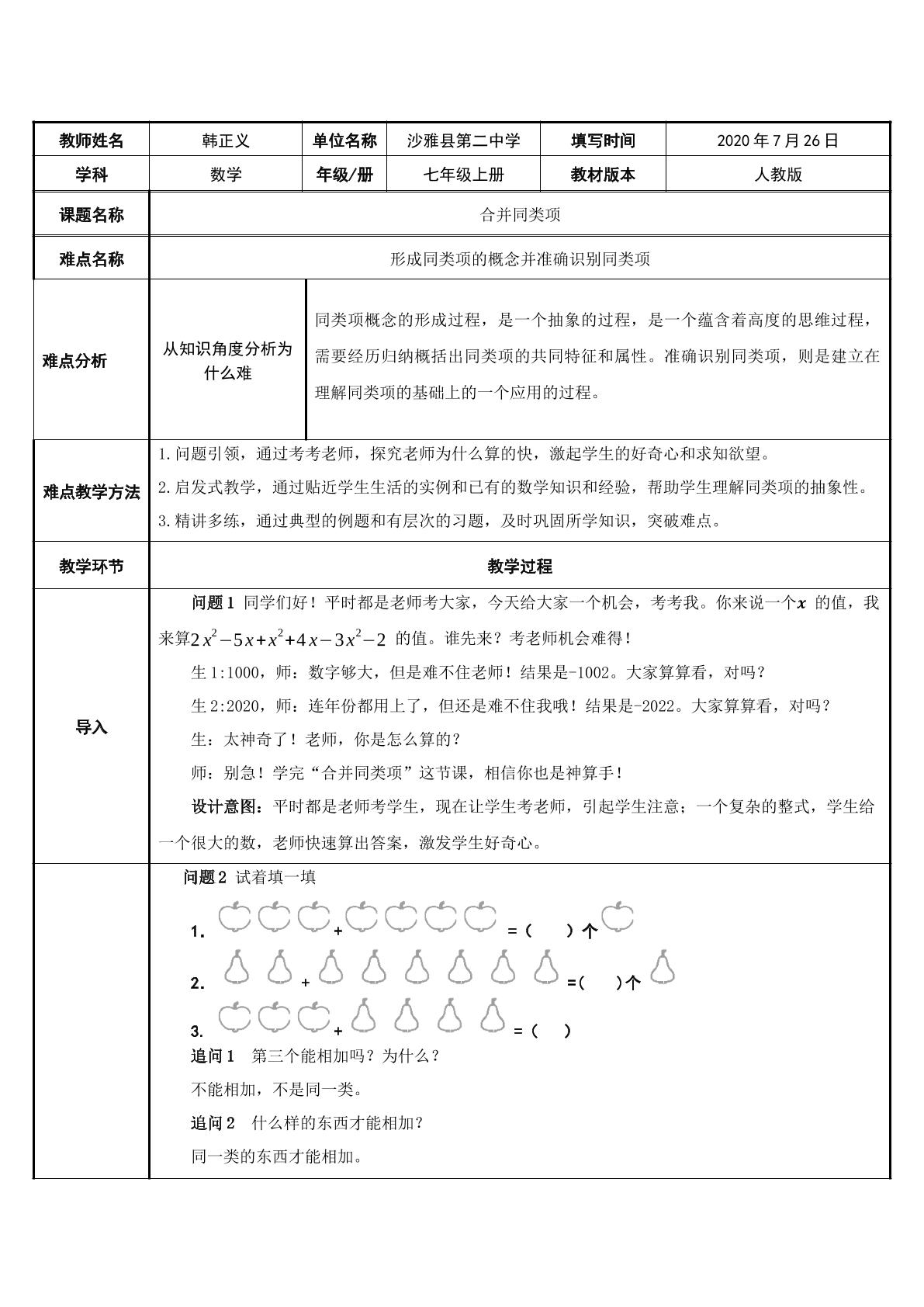 合并同类项