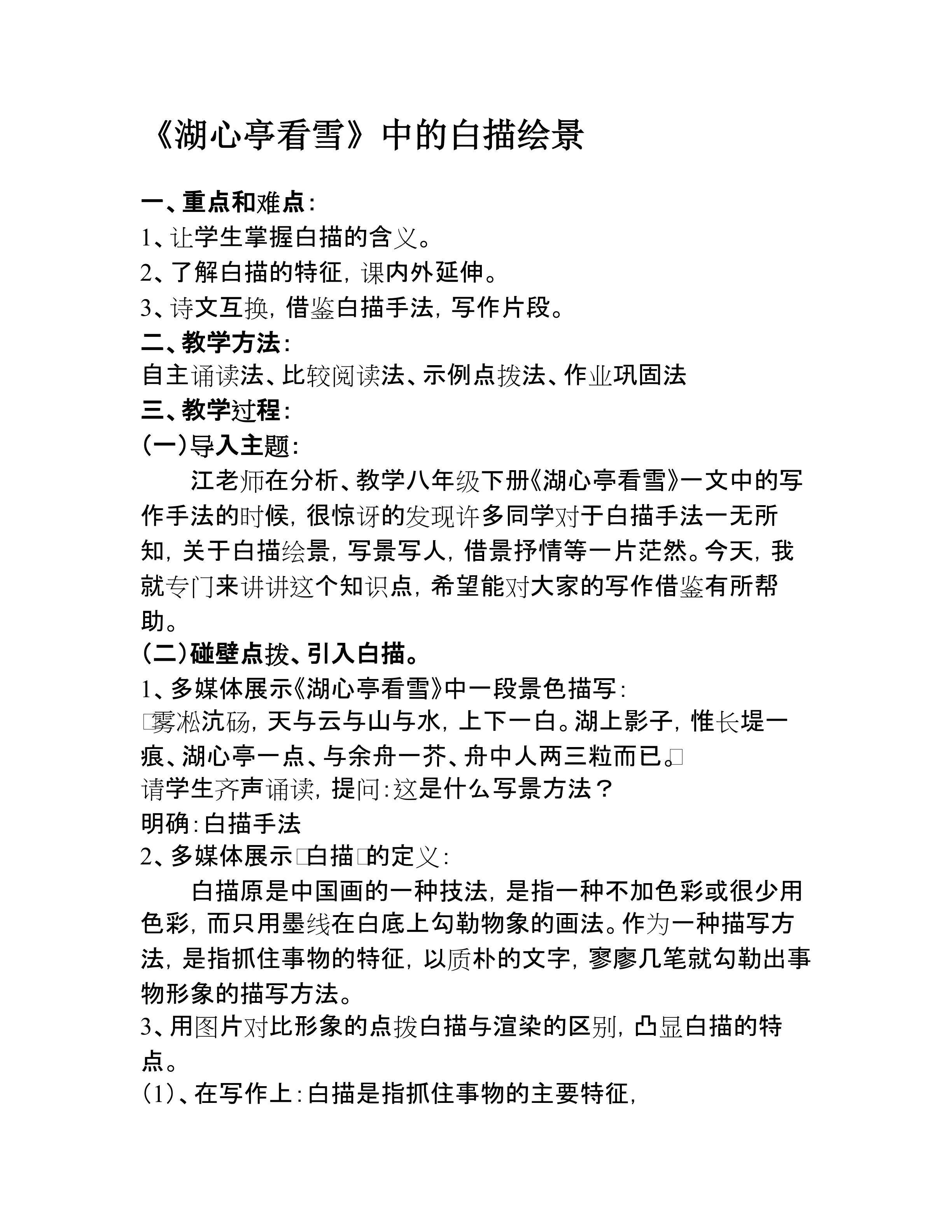 《湖心亭看雪》中的白描绘景