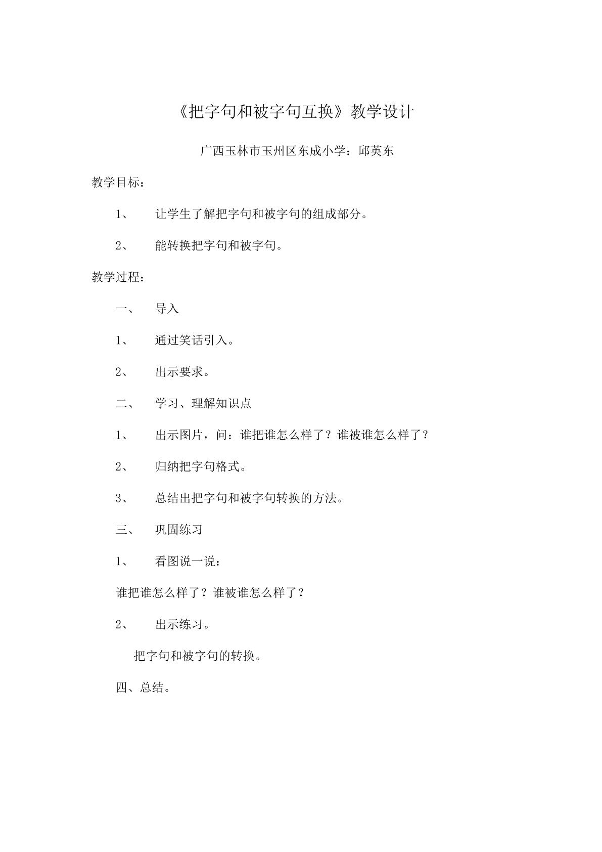 把字句和被字句的互换