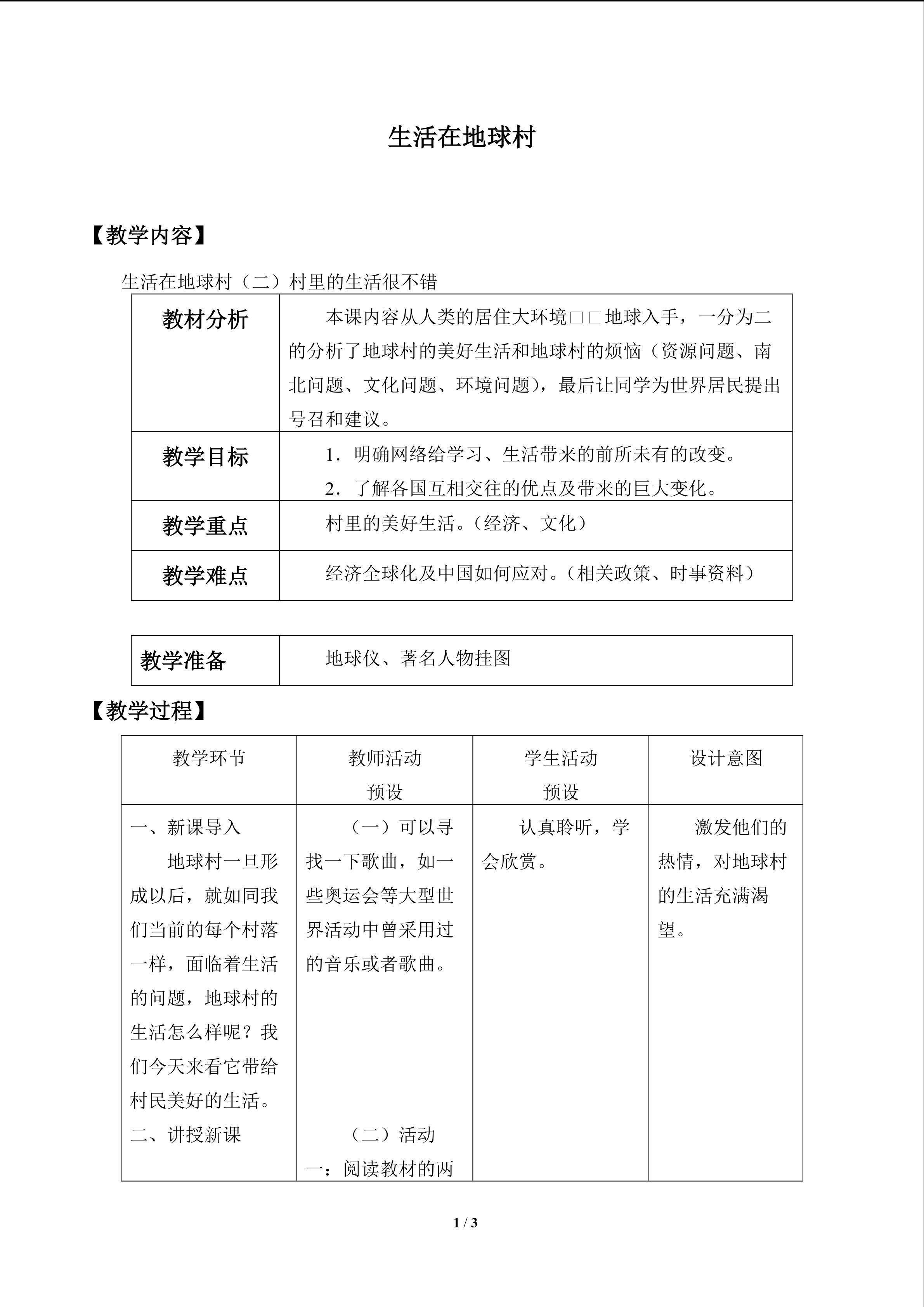 生活在地球村_教案2