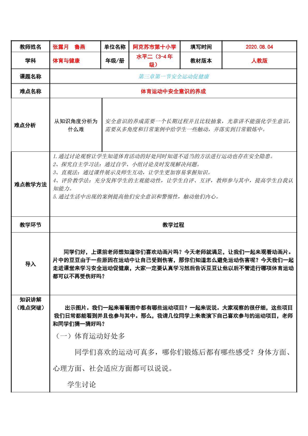 安全运动促健康
