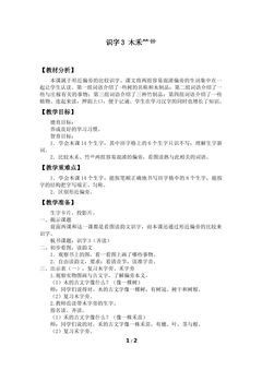 识字3 木禾艹