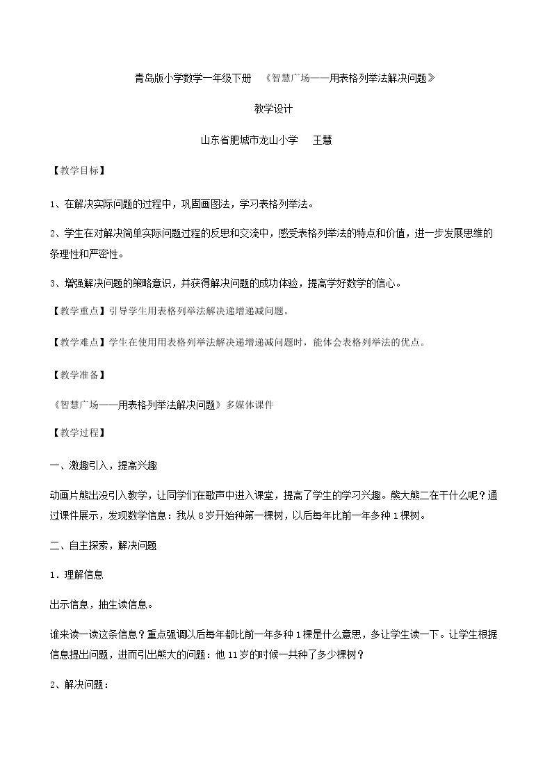 用列举的方法解决递增（递减）问题