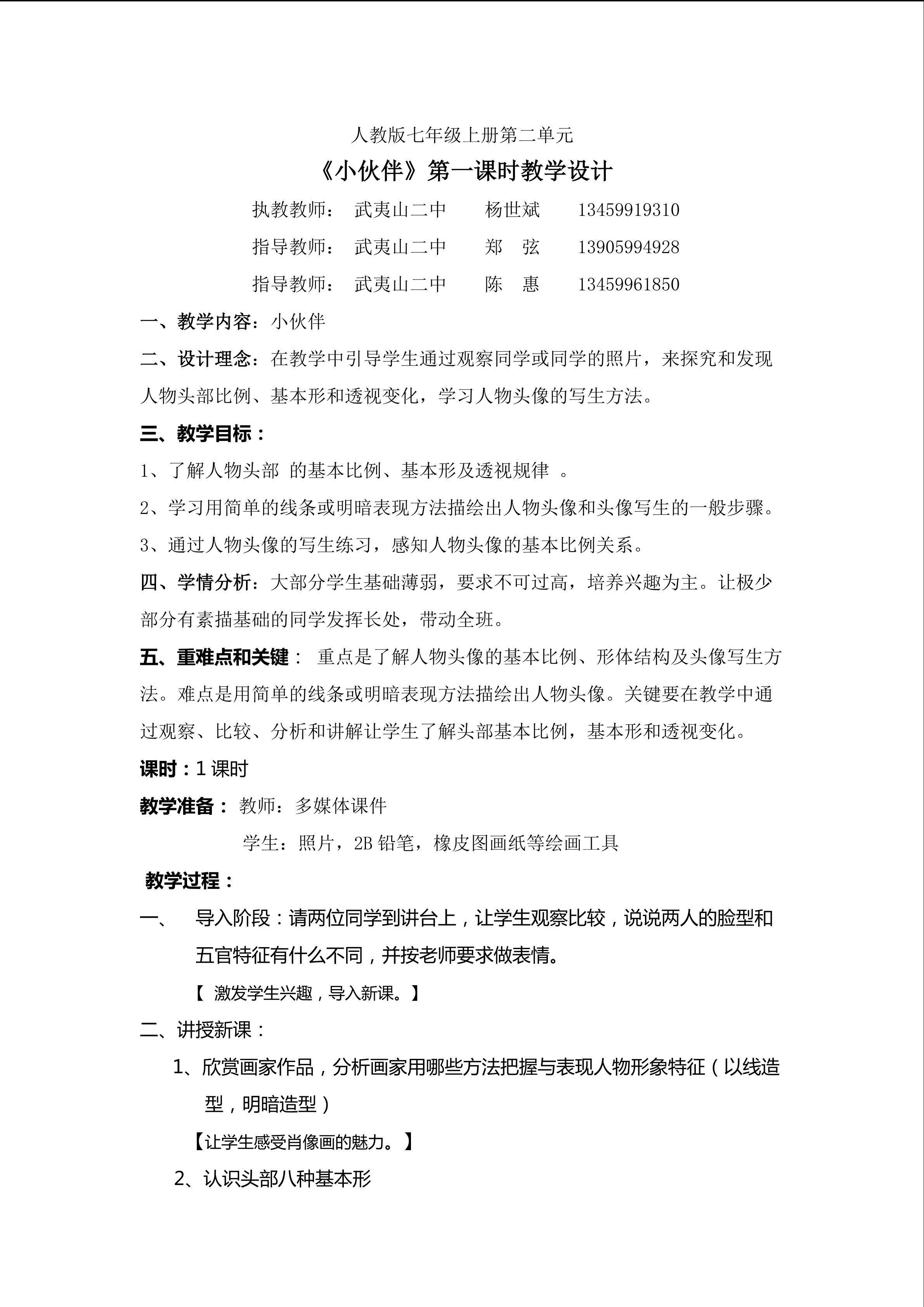 初中美术《小伙伴》教学设计