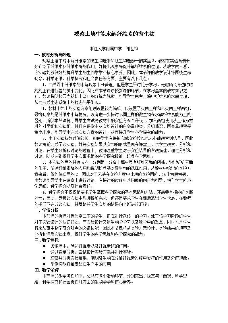 实验3 观察土壤中�…