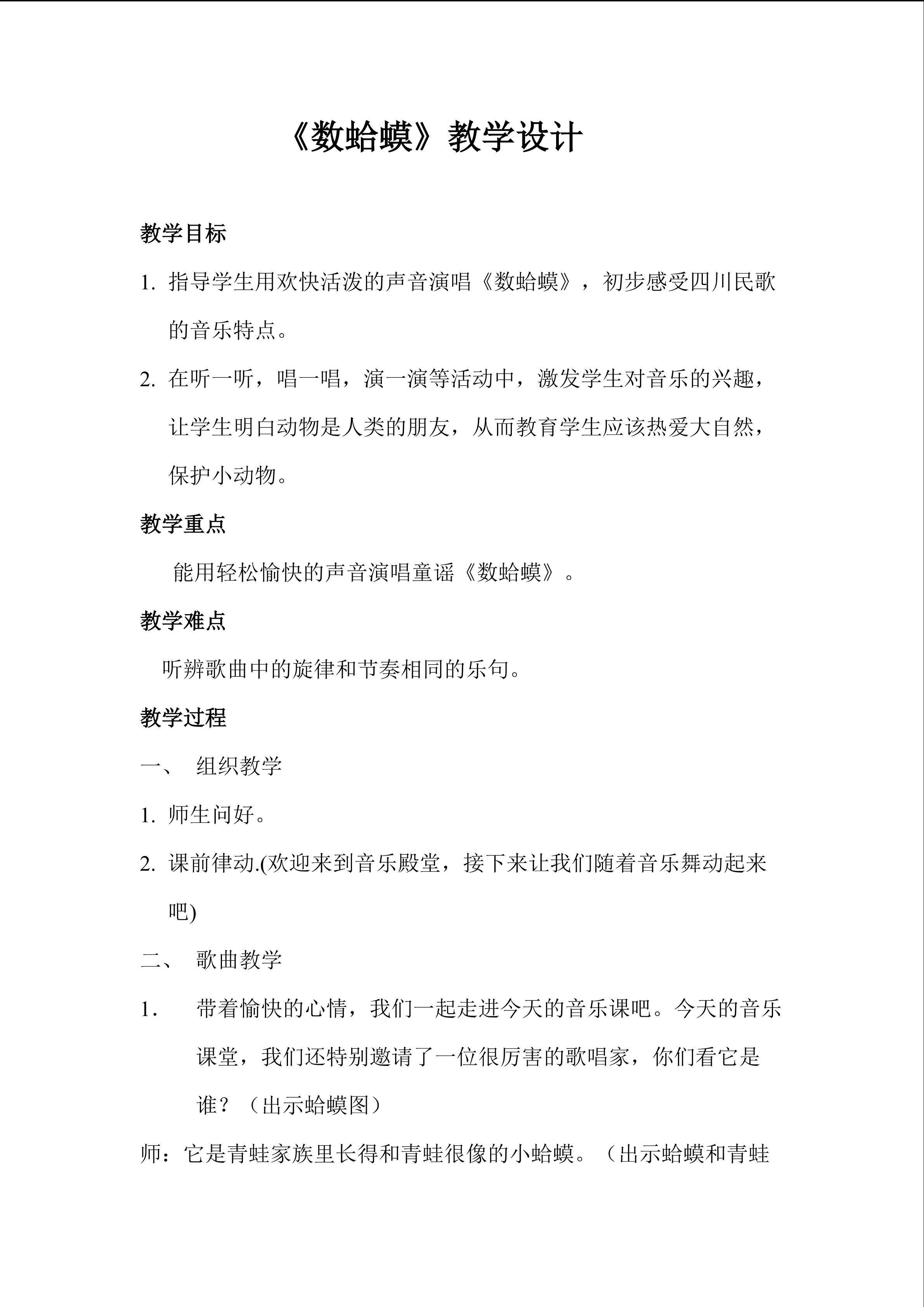 《数蛤蟆》