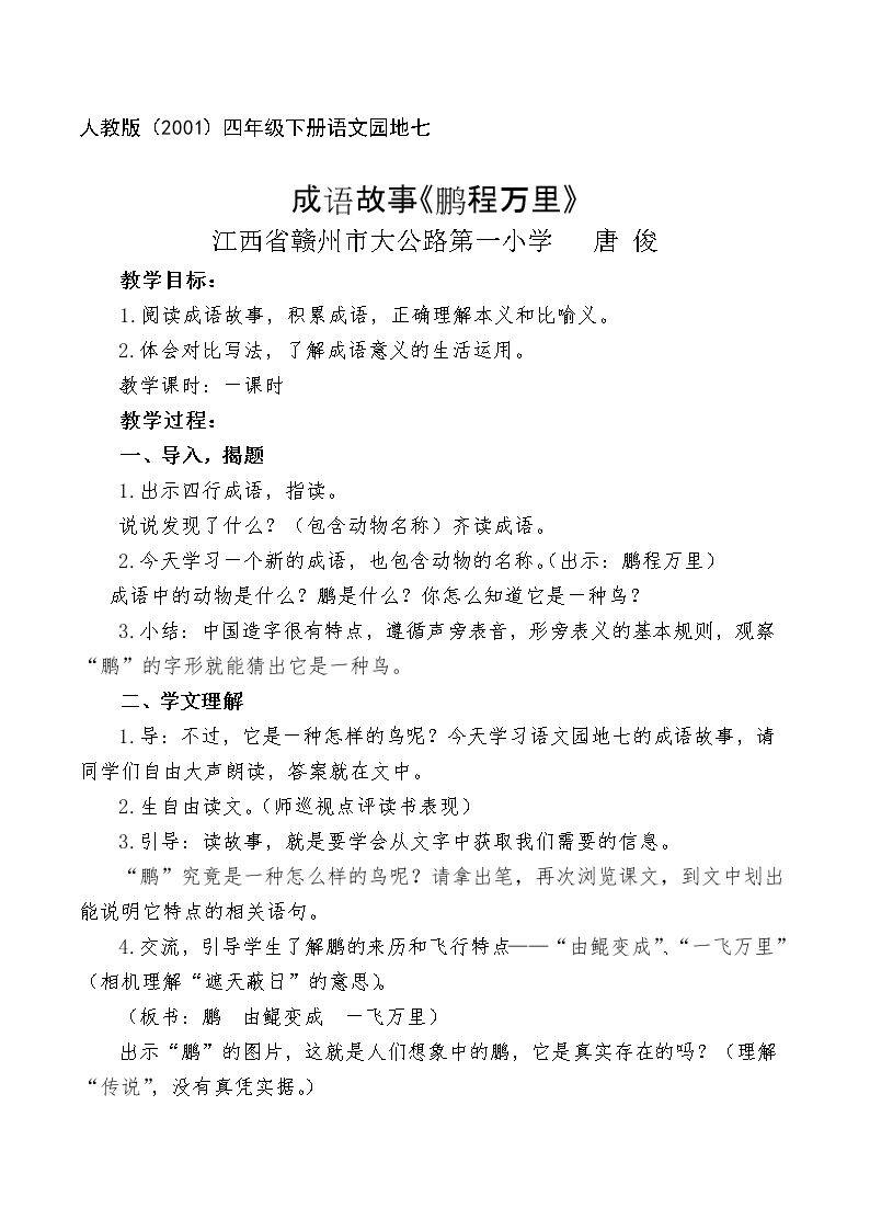 成语故事