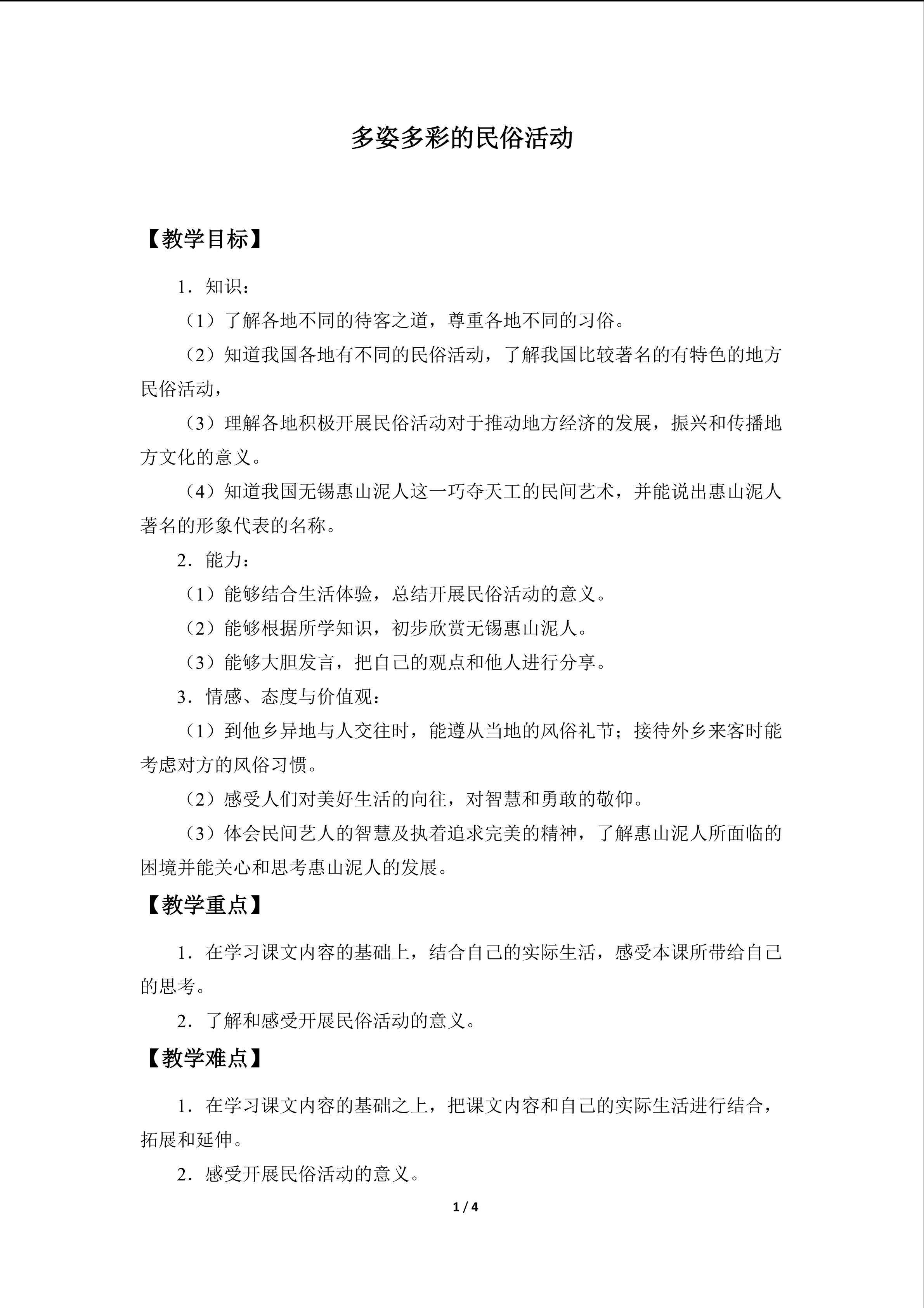 多姿多彩的民俗风情_教案1