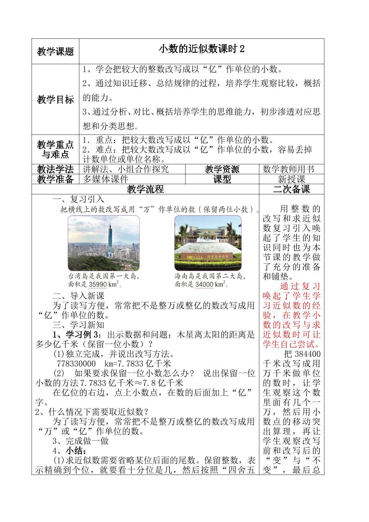 小数的近似数