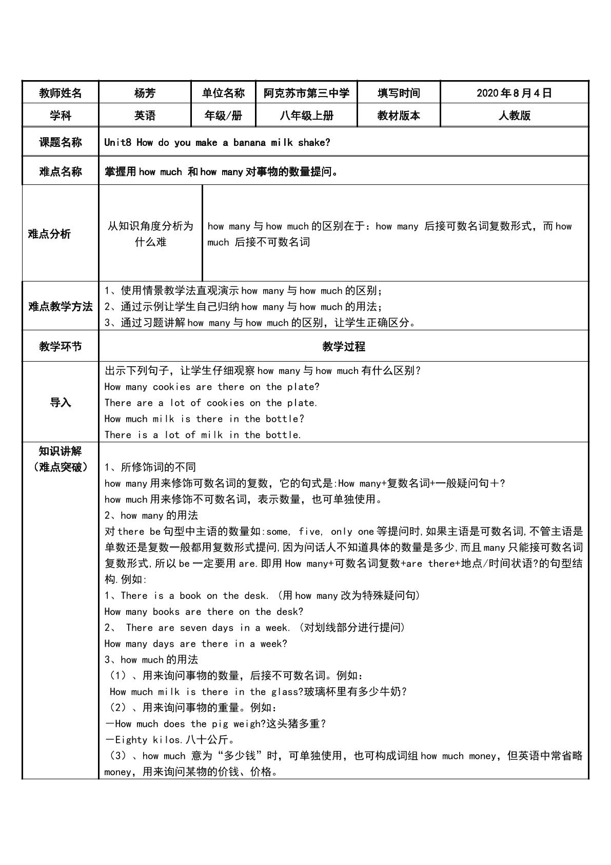 掌握用how many和how much对事物的数量提问