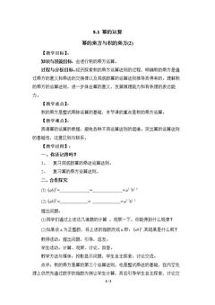 幂的乘方与积的乘方