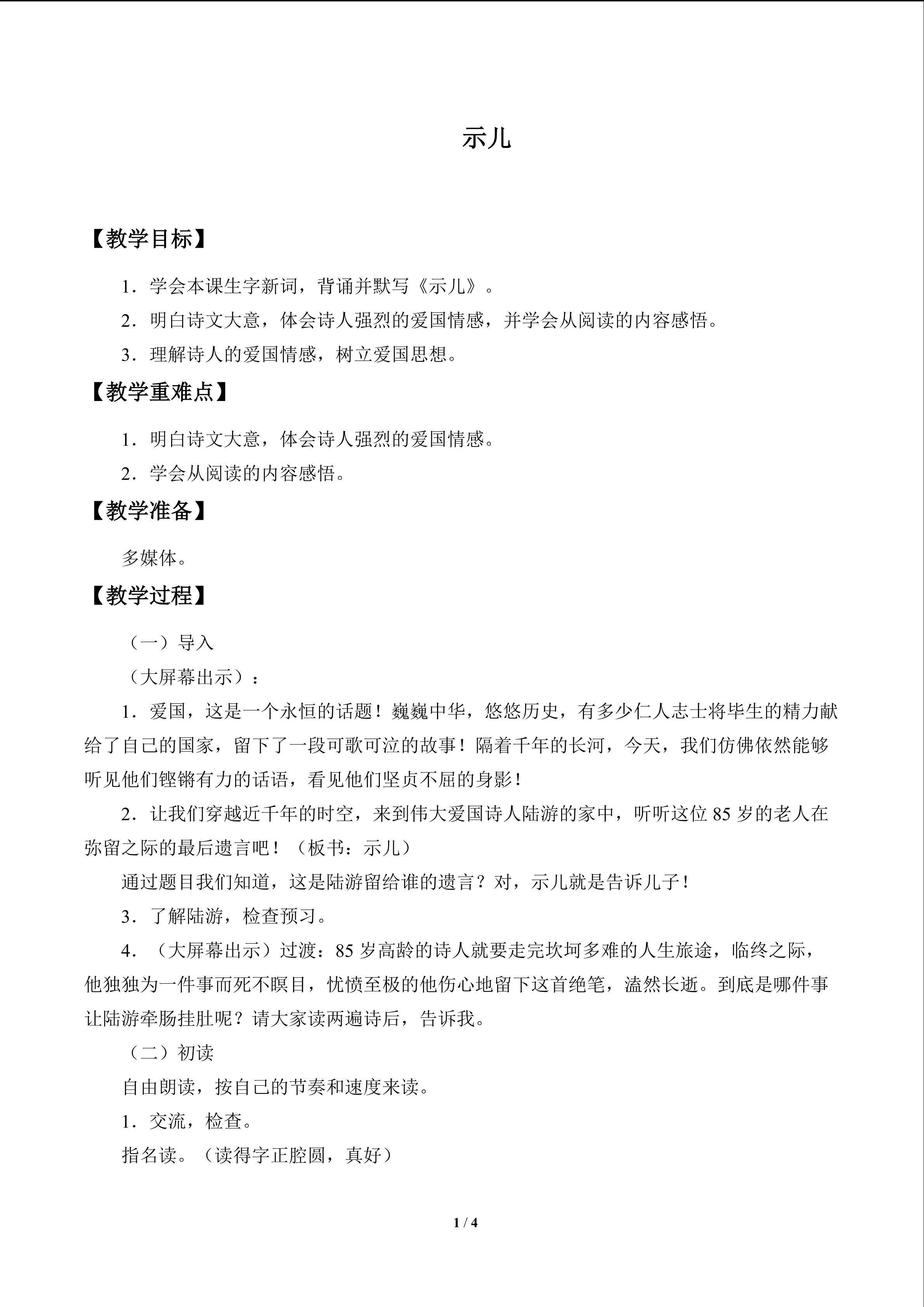 示儿_教案1
