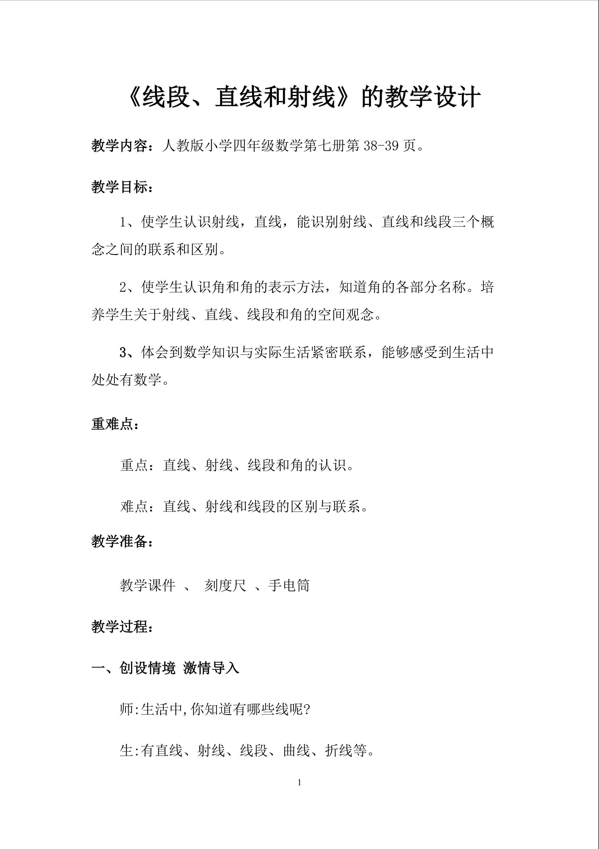 线段、直线、射线