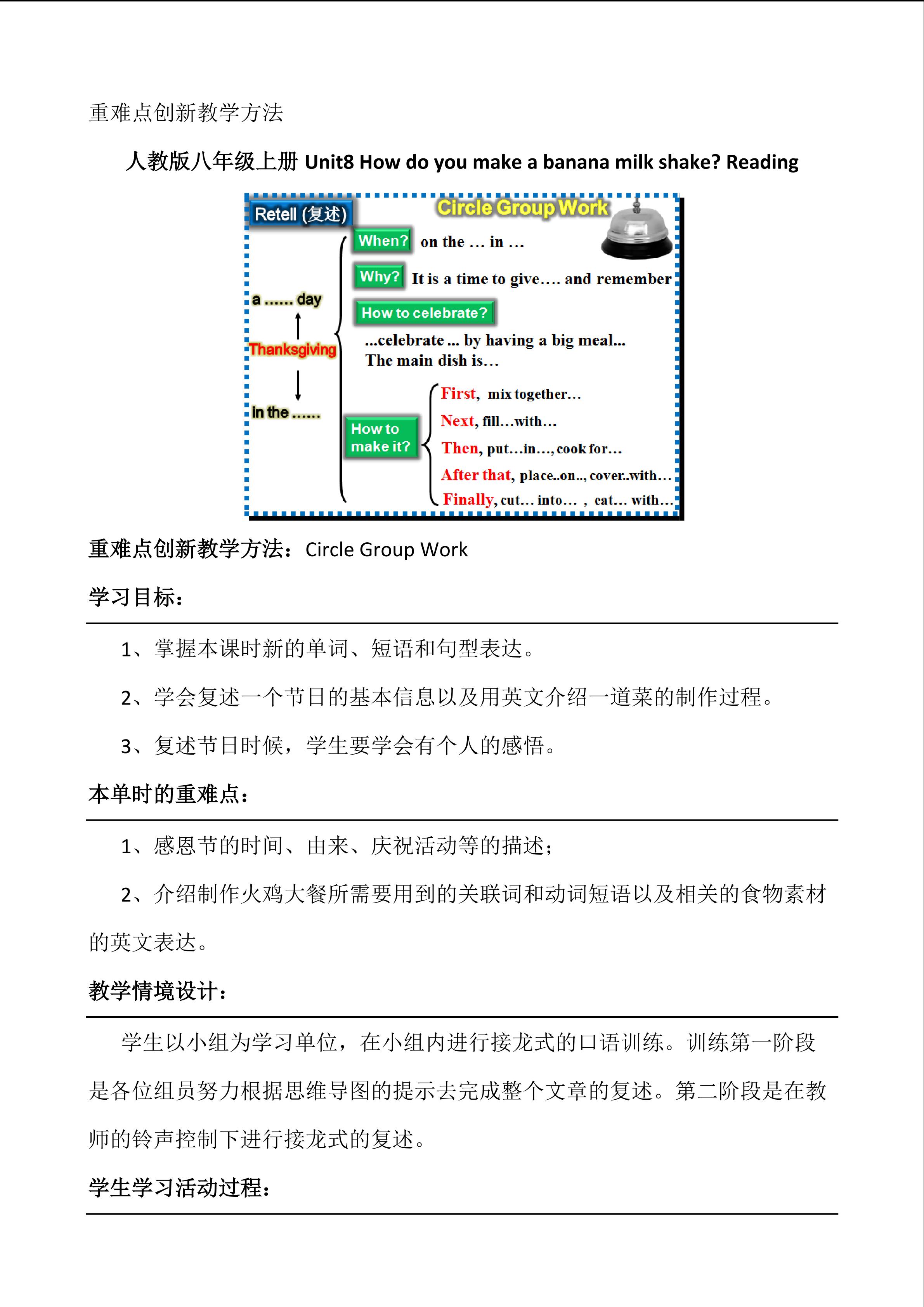 重难点创新教学方法- 英语人教版八年级上册Unit8 Reading